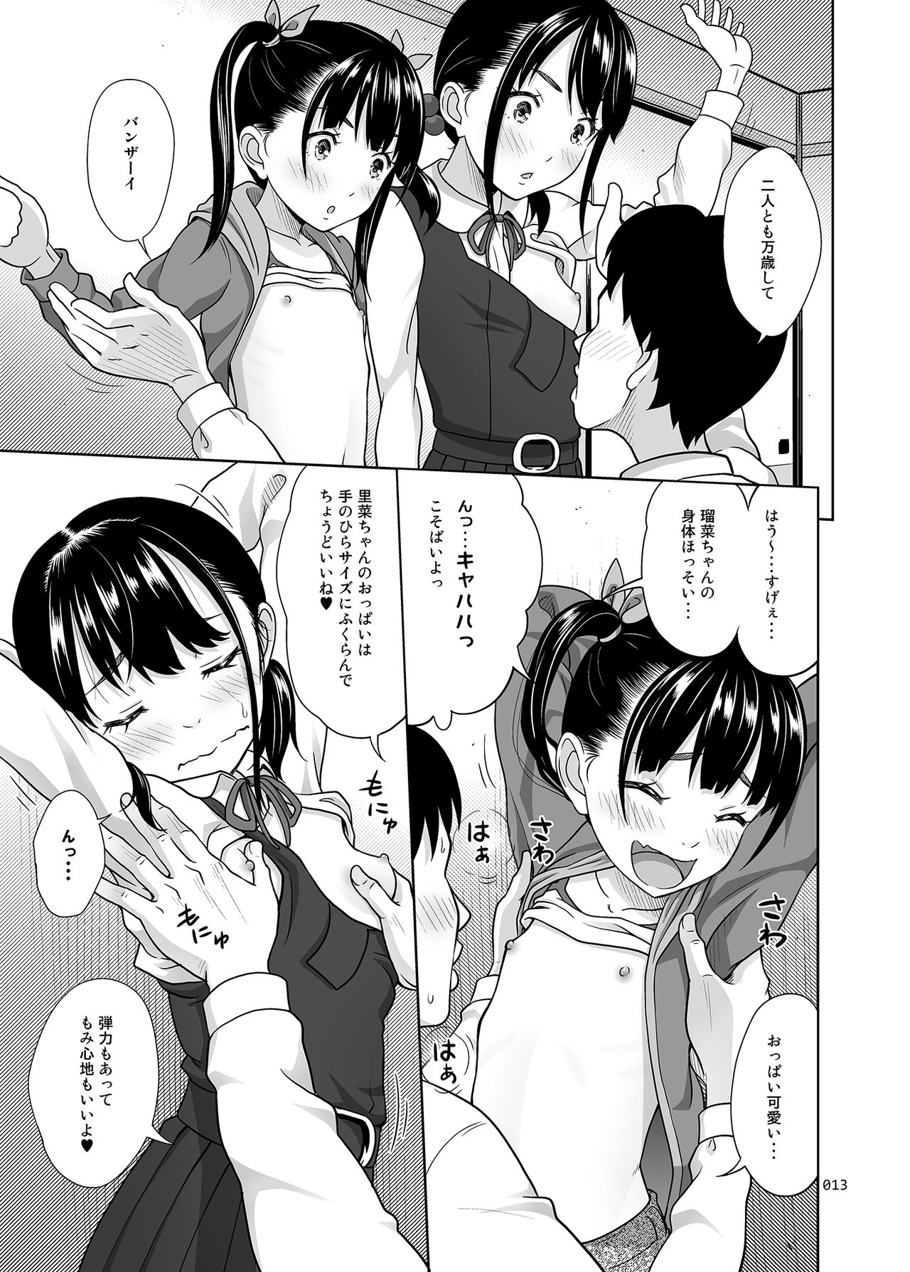 [暗中模索 (まるころんど)] 姉妹丼いただきます [DL版]