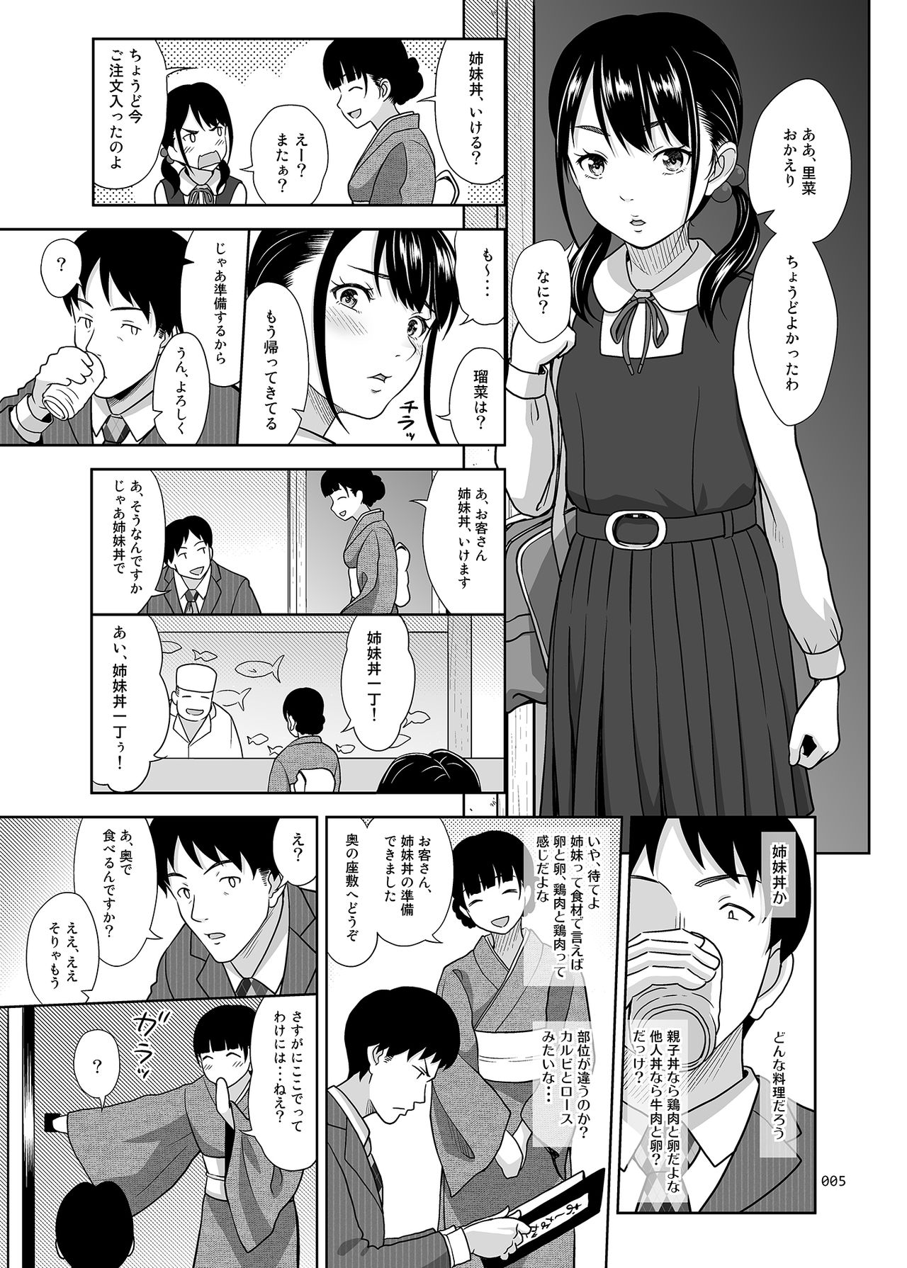 [暗中模索 (まるころんど)] 姉妹丼いただきます [DL版]