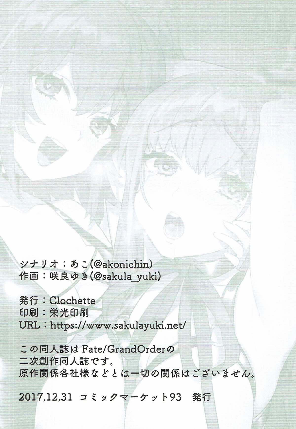 (C93) [Clochette (咲良ゆき)] 深海電脳楽土 E･RA･BB 其の弐 (Fate/Grand Order)