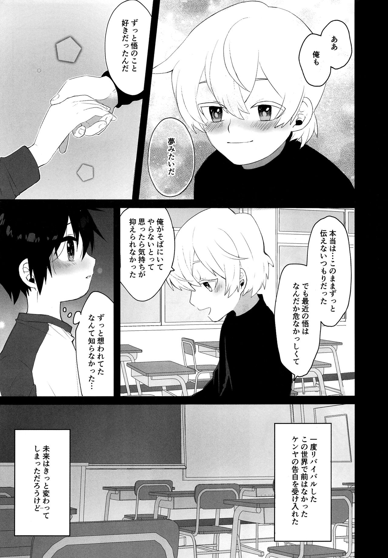 (SPARK11) [レシピ! (よん太)] ぼくらのヒーロー (僕だけがいない街)