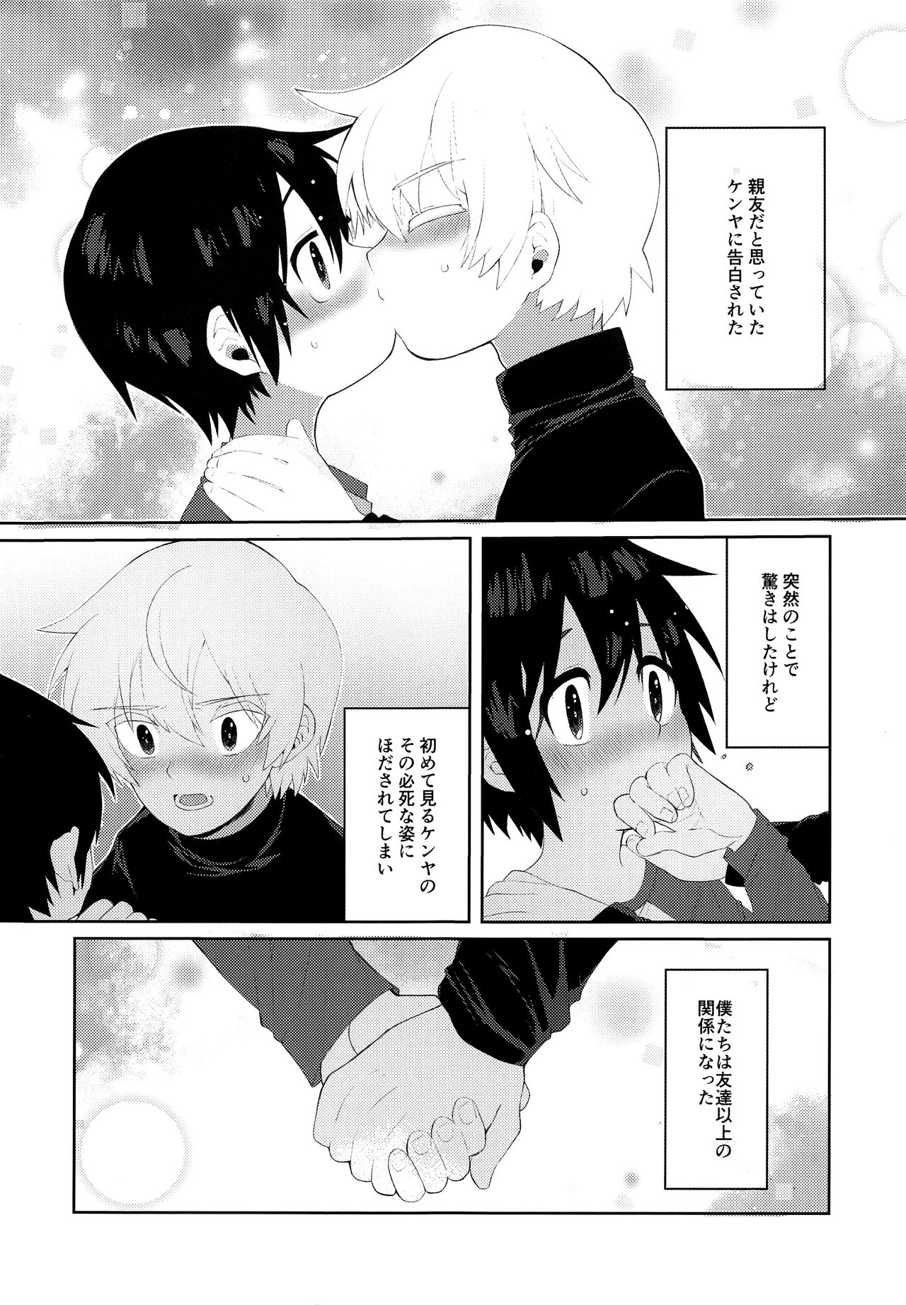 (SPARK11) [レシピ! (よん太)] ぼくらのヒーロー (僕だけがいない街)