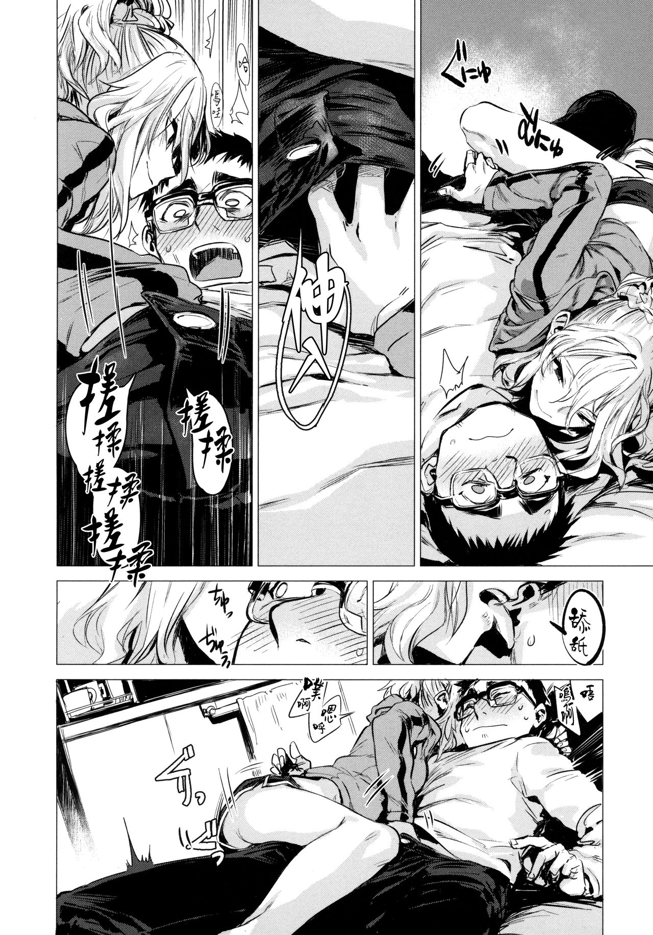 [幾花にいろ] 幾日 第1、2、4話 + メロンブックスリーフレット [中国翻訳]