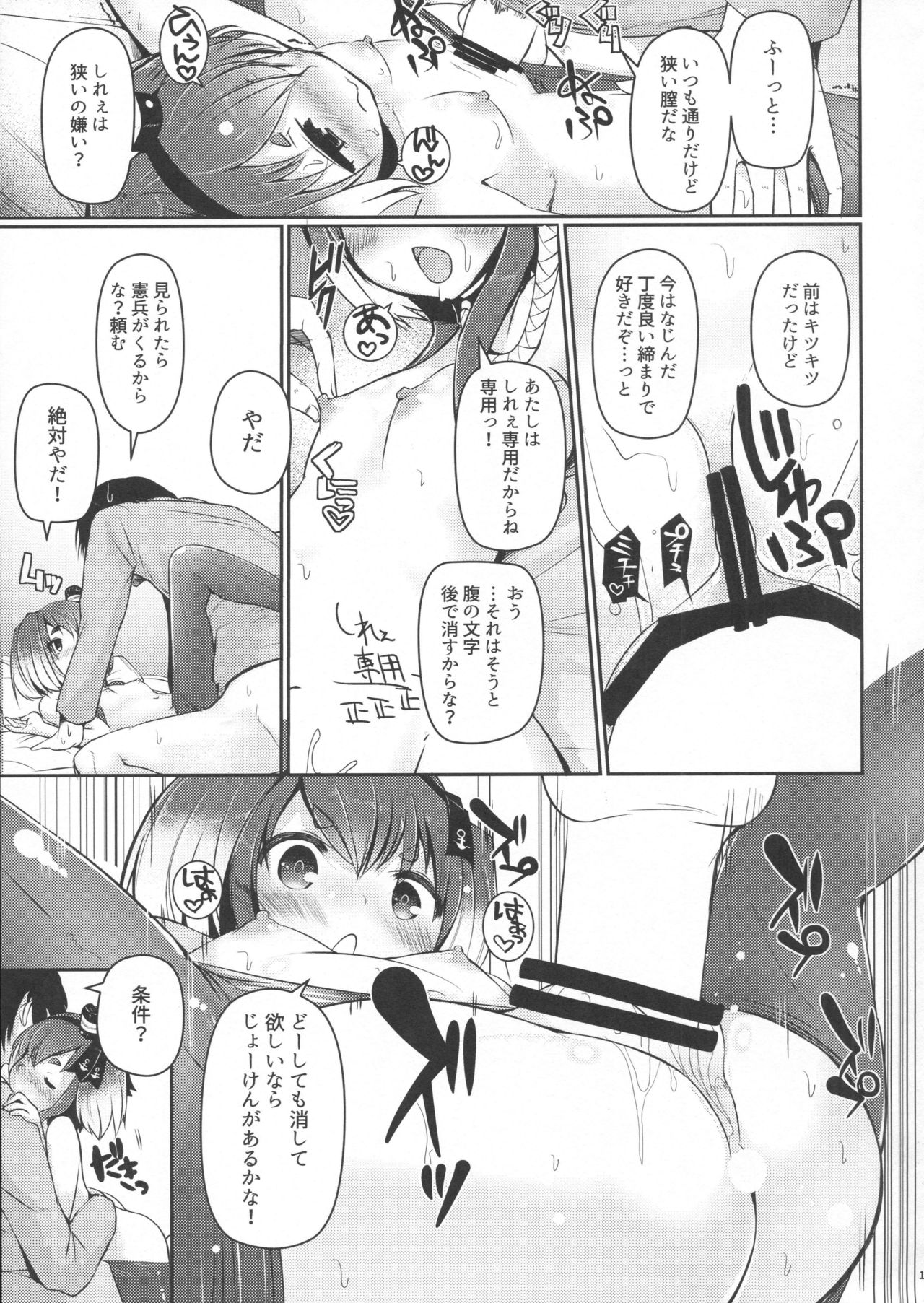 (C92) [STEELACT (二条かため)] 時津風と一緒に。 參 (艦隊これくしょん -艦これ-)