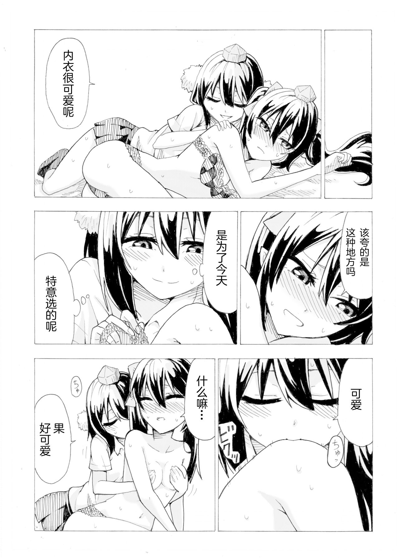 (大⑨州東方祭12) [けー散歩 (けーさん)] 文とはたてがR17くらいの感じにいちゃつく本(成人向け) (東方Project) [中国翻訳]