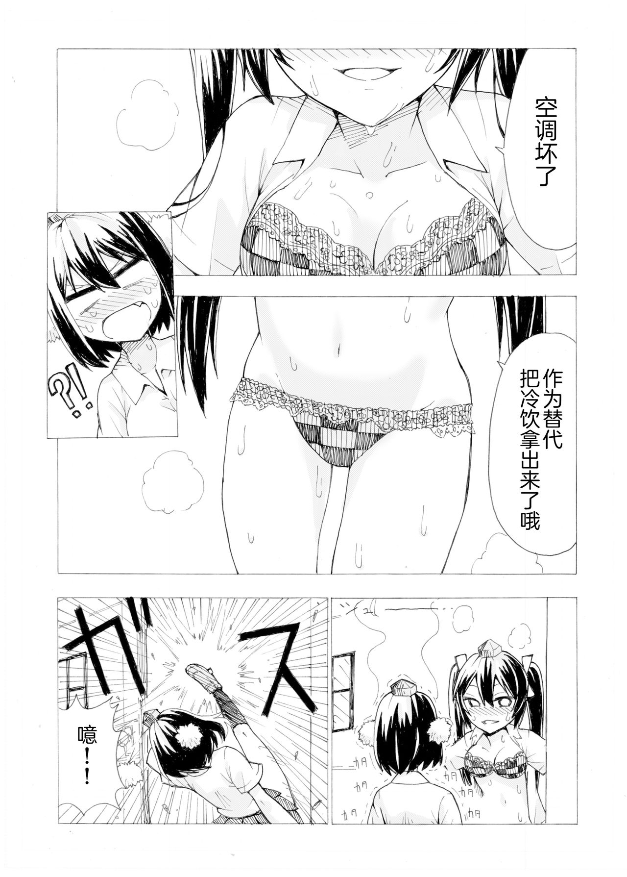 (大⑨州東方祭12) [けー散歩 (けーさん)] 文とはたてがR17くらいの感じにいちゃつく本(成人向け) (東方Project) [中国翻訳]