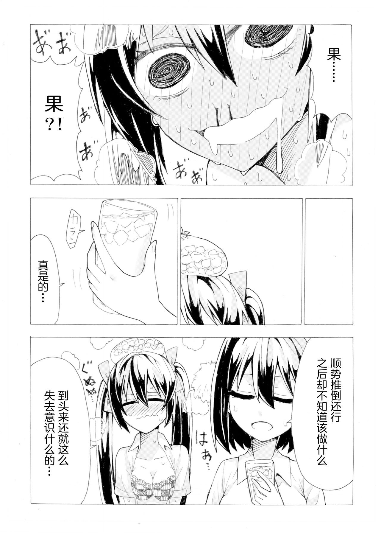 (大⑨州東方祭12) [けー散歩 (けーさん)] 文とはたてがR17くらいの感じにいちゃつく本(成人向け) (東方Project) [中国翻訳]