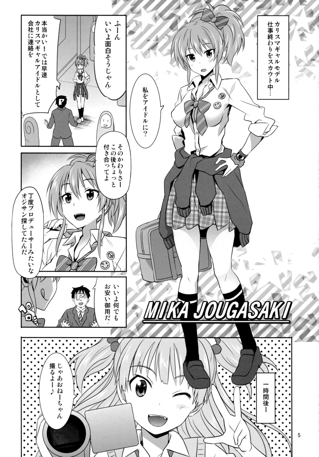 (C89) [薄い本一人朗読会 (月島ミスト)] カリスマギャルとハメ撮りボンバー!! (アイドルマスター シンデレラガールズ)