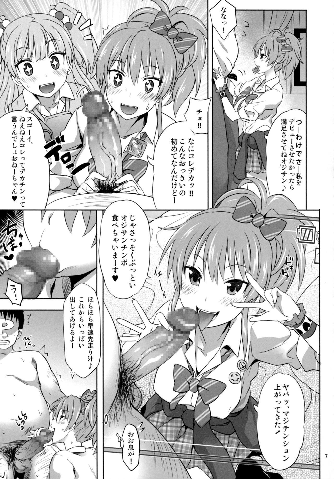 (C89) [薄い本一人朗読会 (月島ミスト)] カリスマギャルとハメ撮りボンバー!! (アイドルマスター シンデレラガールズ)