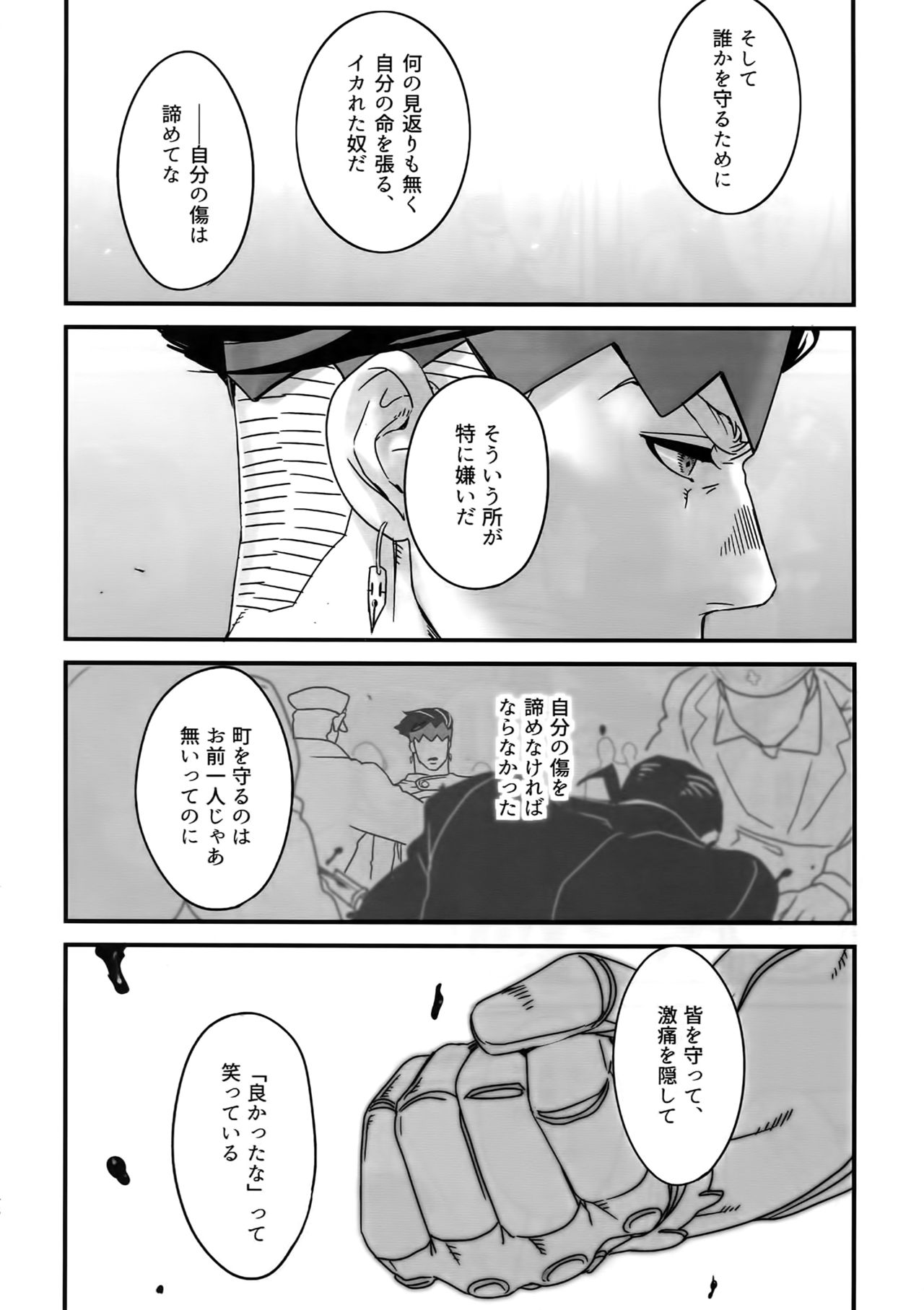 (ザ・ワールド12) [温度 (ぬるぬる)] ぬるぬる仗露再録本 (ジョジョの奇妙な冒険)