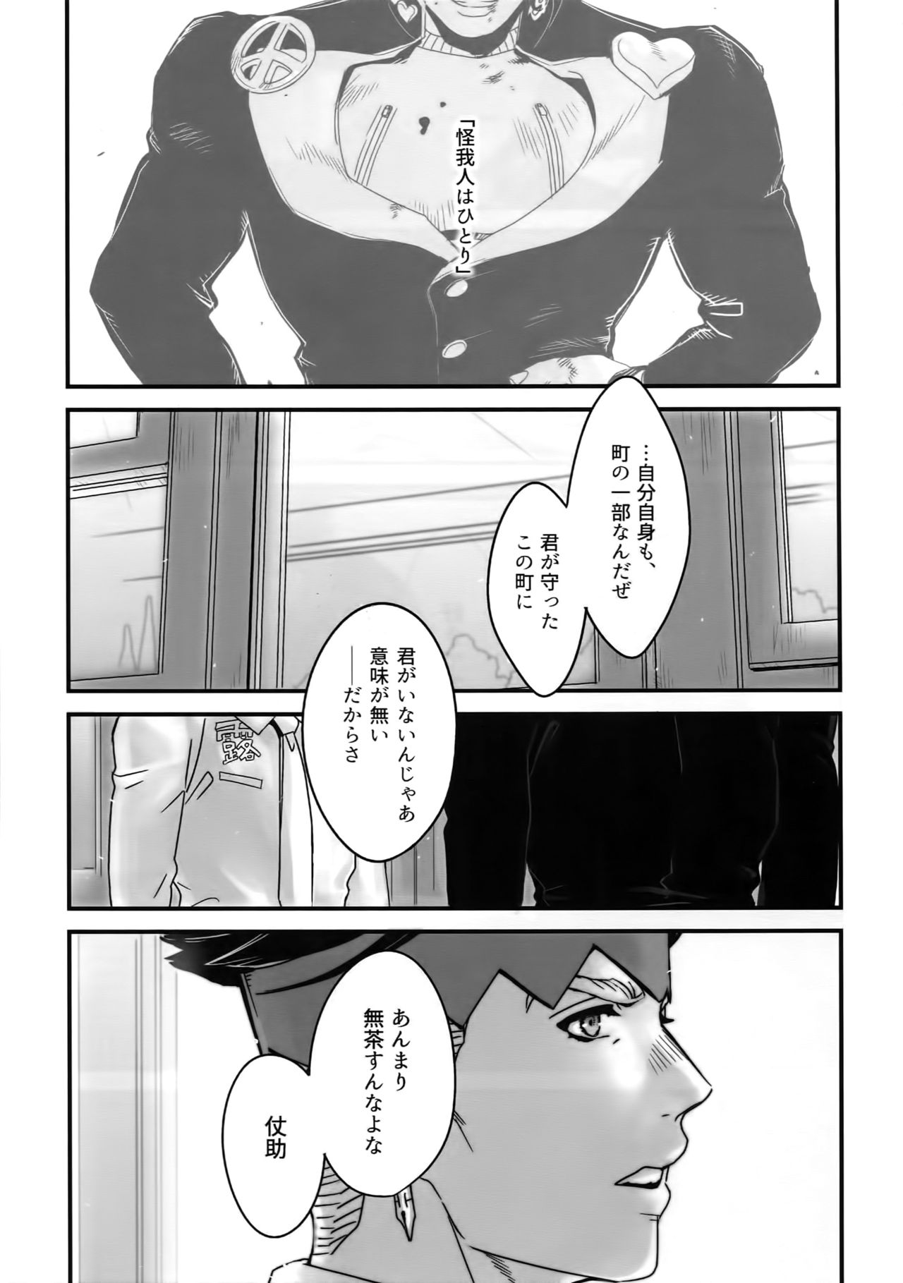 (ザ・ワールド12) [温度 (ぬるぬる)] ぬるぬる仗露再録本 (ジョジョの奇妙な冒険)