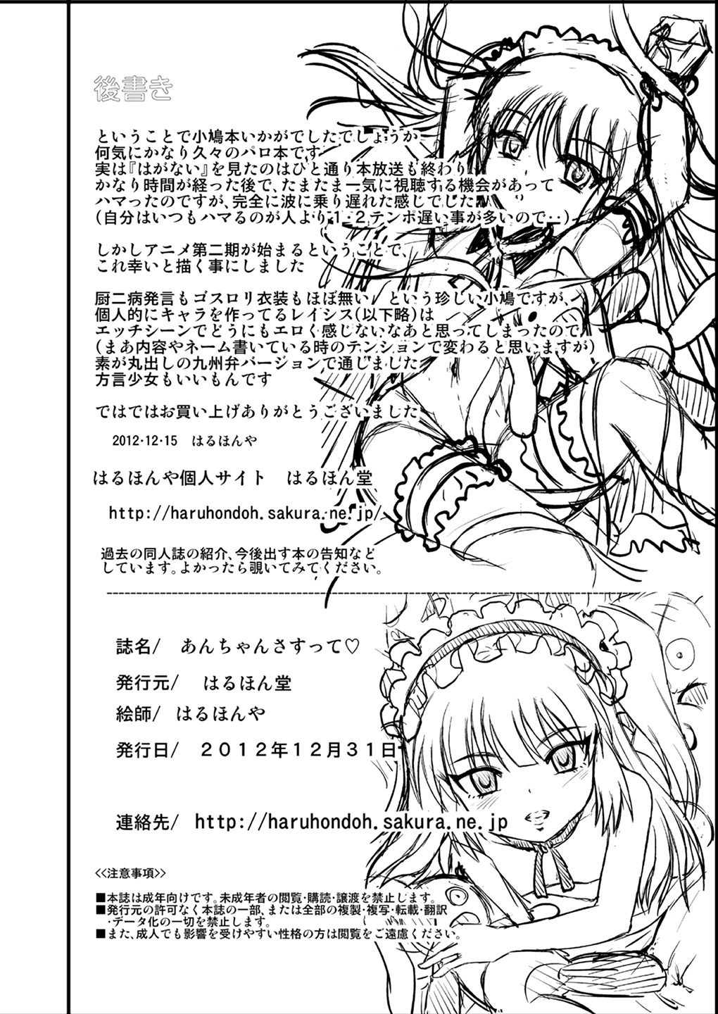 (C83) [スタジオ・ワラビー (はるほんや)] あんちゃんさすって&あんちゃんあらって (僕は友達が少ない)