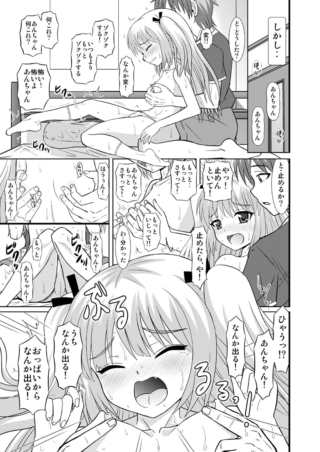 (C83) [スタジオ・ワラビー (はるほんや)] あんちゃんさすって&あんちゃんあらって (僕は友達が少ない)