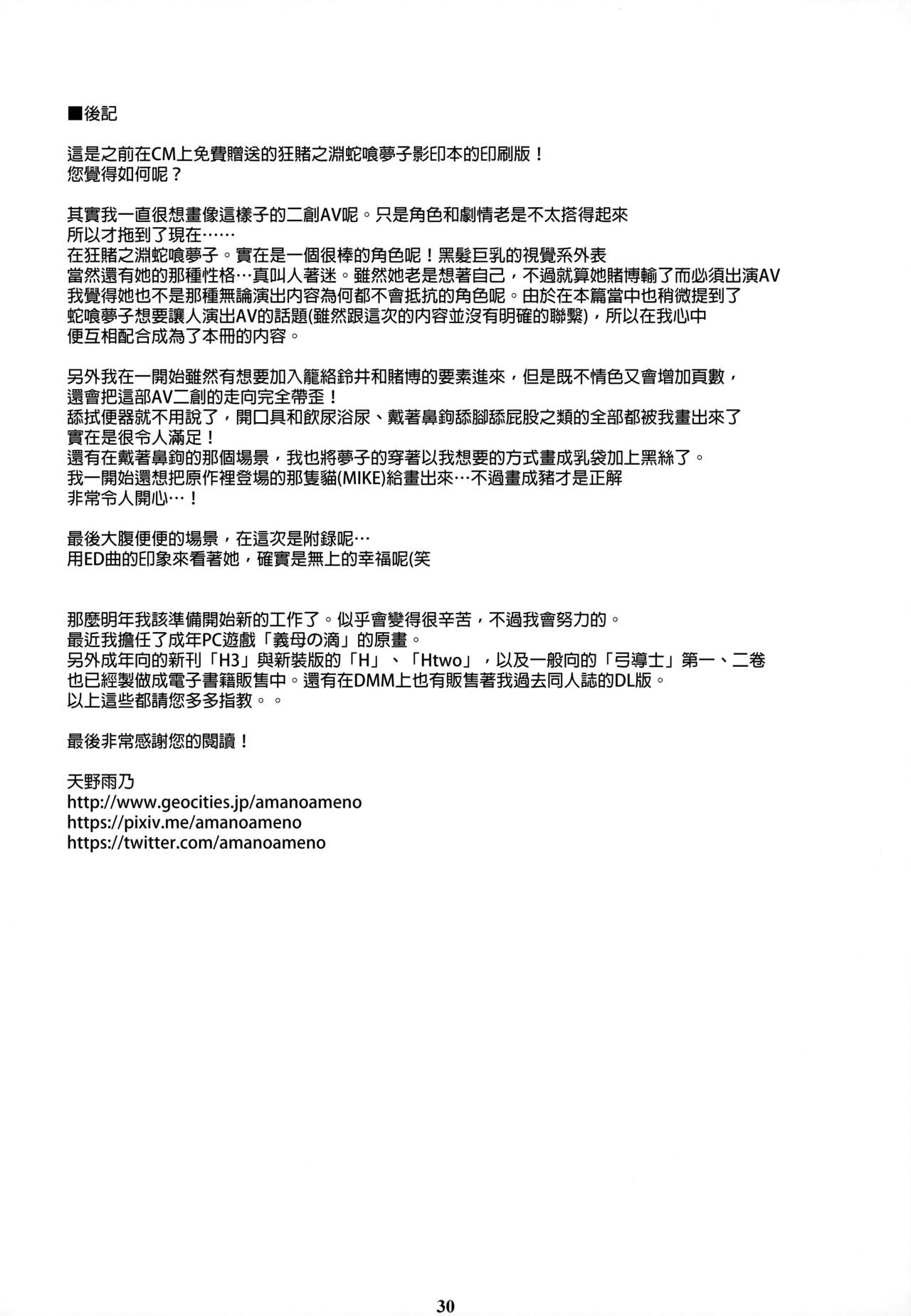 (C93) [M (天野雨乃)] 蛇喰夢子 変態公衆便所タン❤ボ肉便器女 (賭ケグルイ) [中国翻訳]
