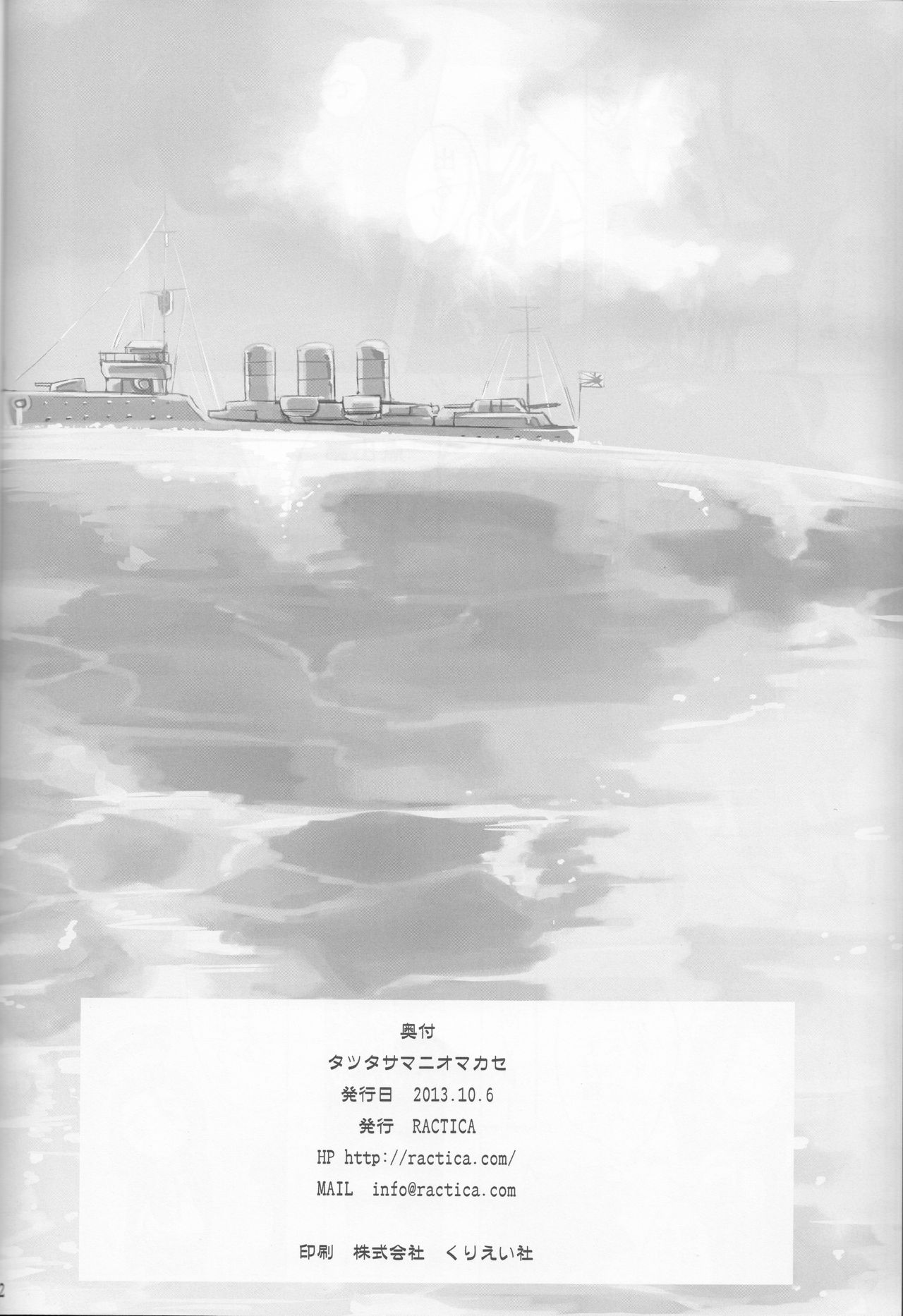 (サンクリ61) [RACTICA (青永HERI)] タツタサマ ニ オマカセ (艦隊これくしょん -艦これ-)