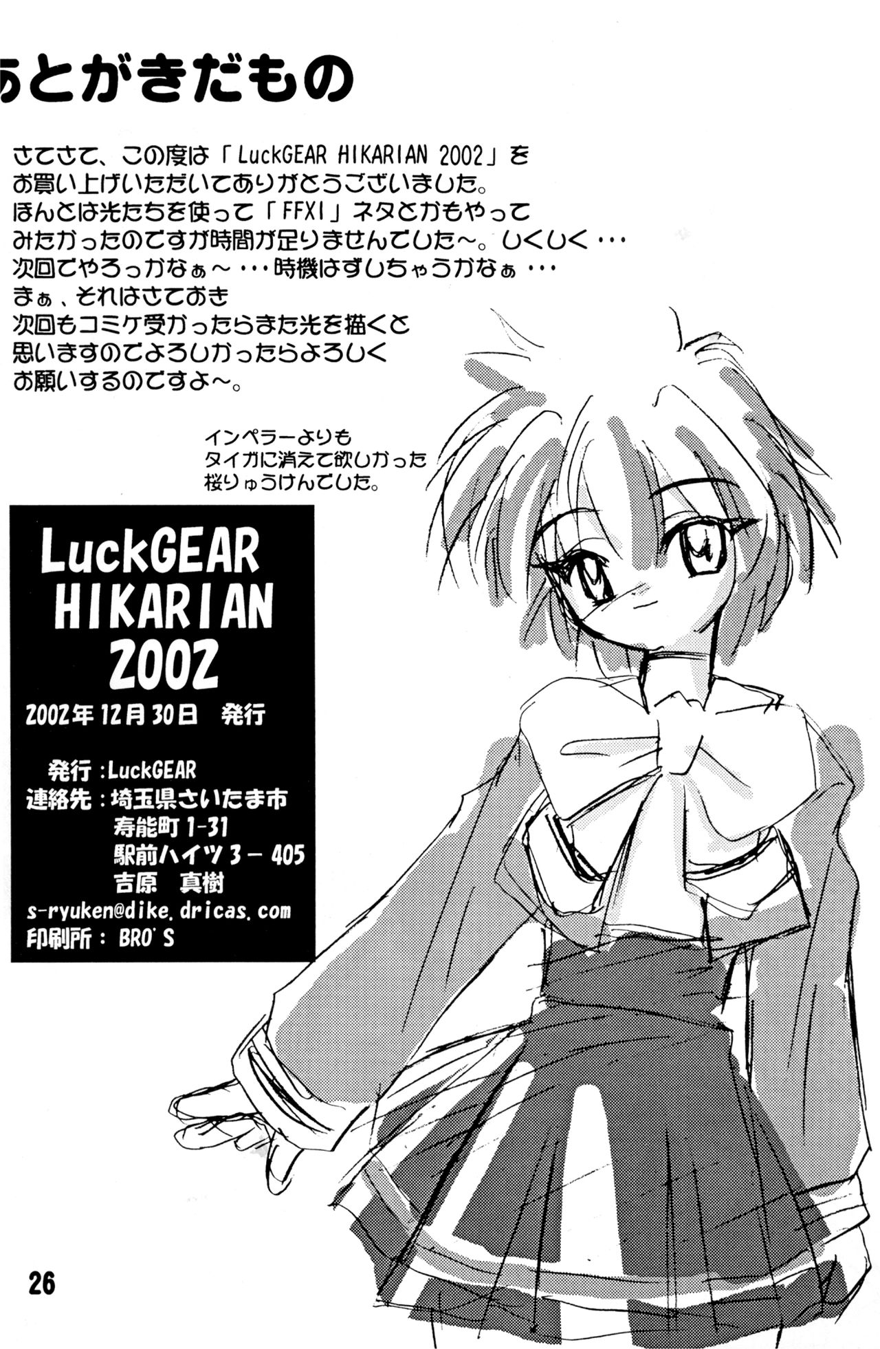 (C63) [Luck GEAR (桜りゅうけん)] LUCK GEAR HIKARIAN 2002 (魔法騎士レイアース)