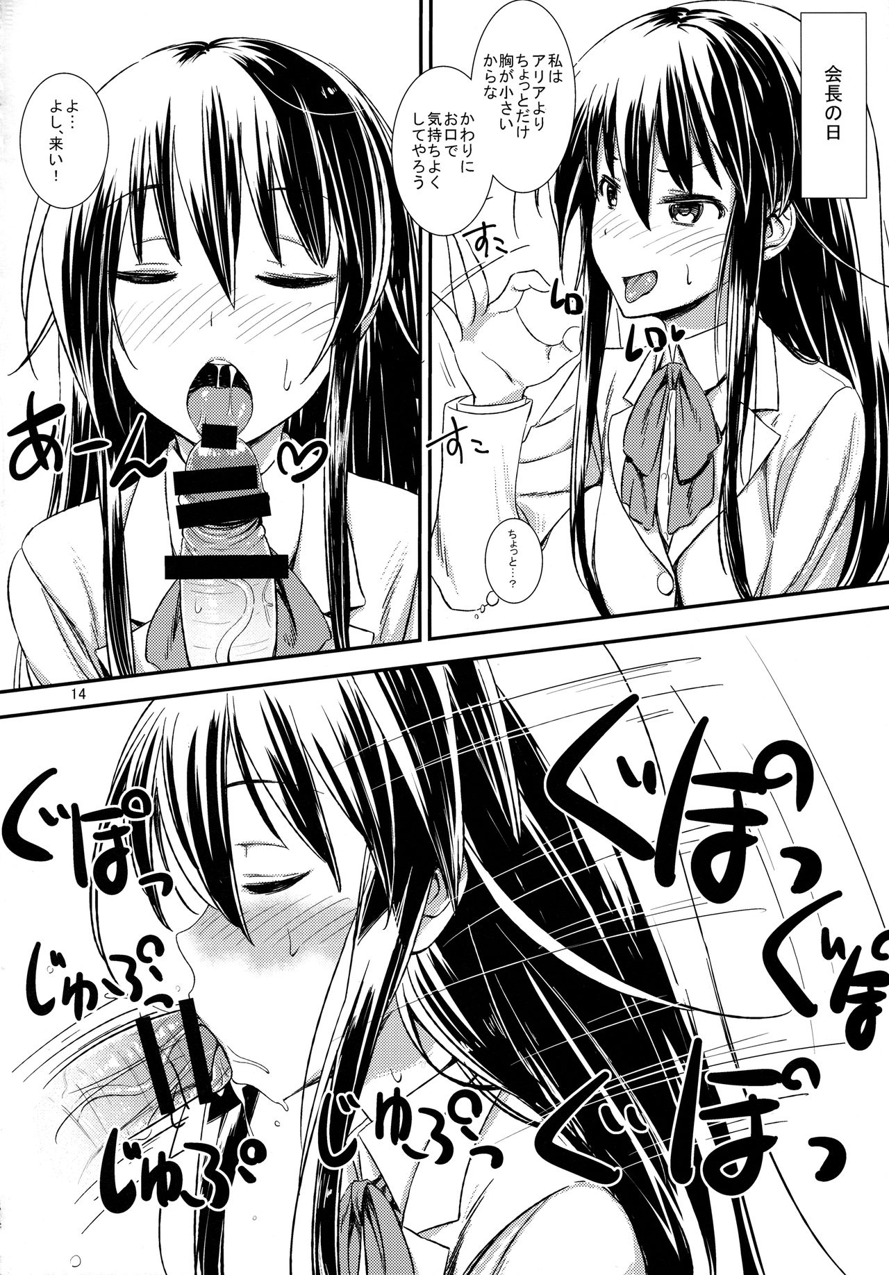 (サンクリ2017 Summer) [がさやぶ (冬部李穏)] ありぱい (生徒会役員共)