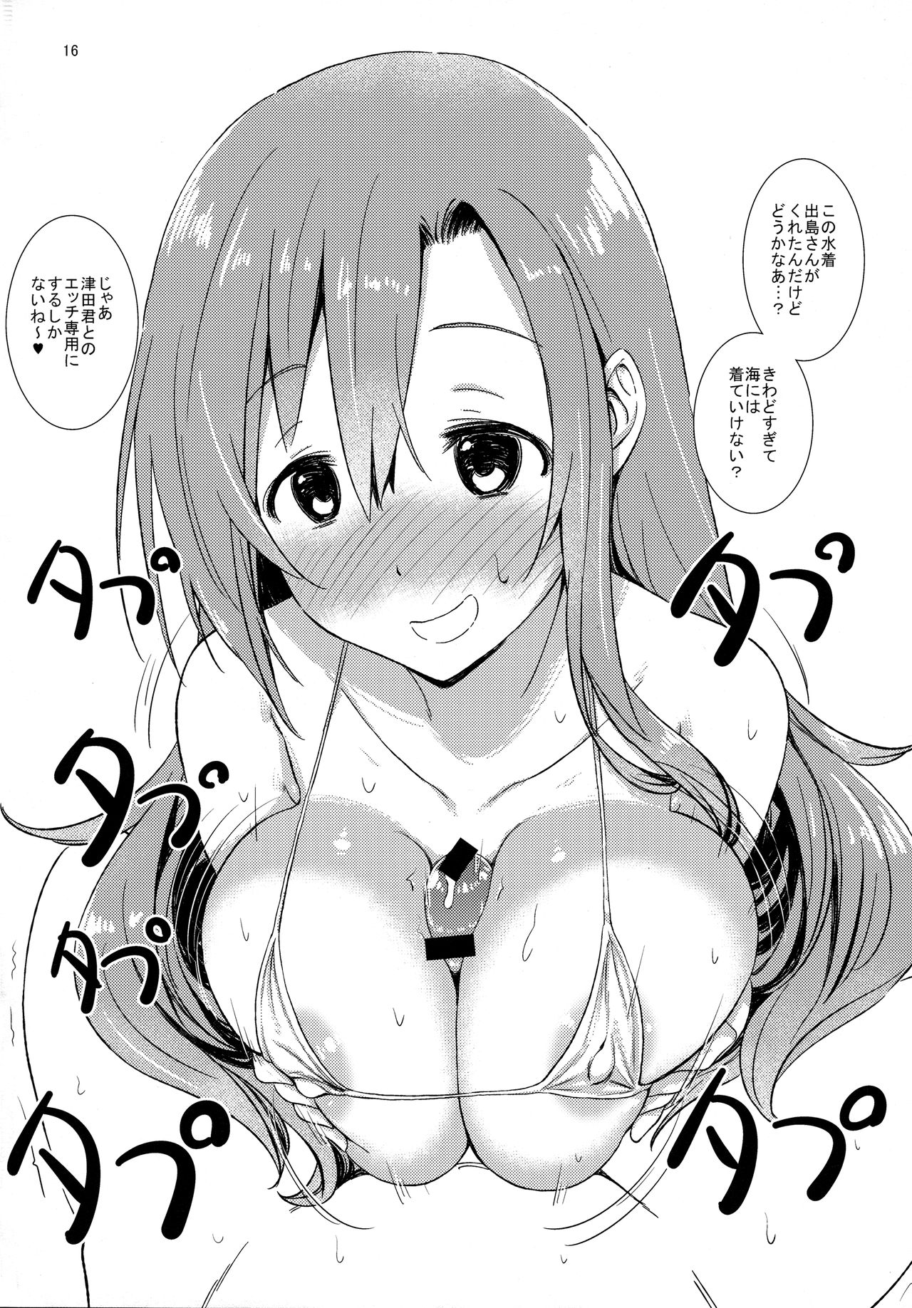 (サンクリ2017 Summer) [がさやぶ (冬部李穏)] ありぱい (生徒会役員共)