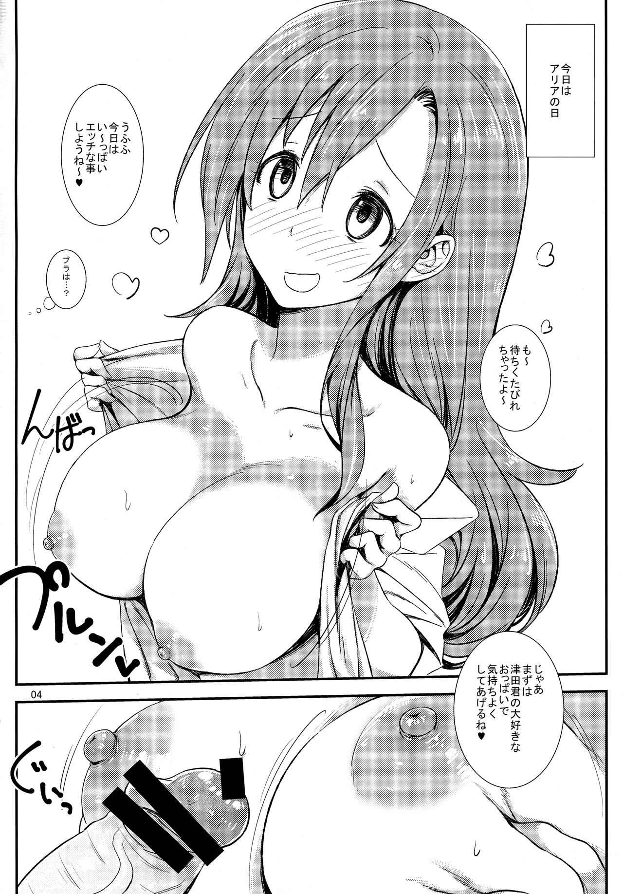 (サンクリ2017 Summer) [がさやぶ (冬部李穏)] ありぱい (生徒会役員共)
