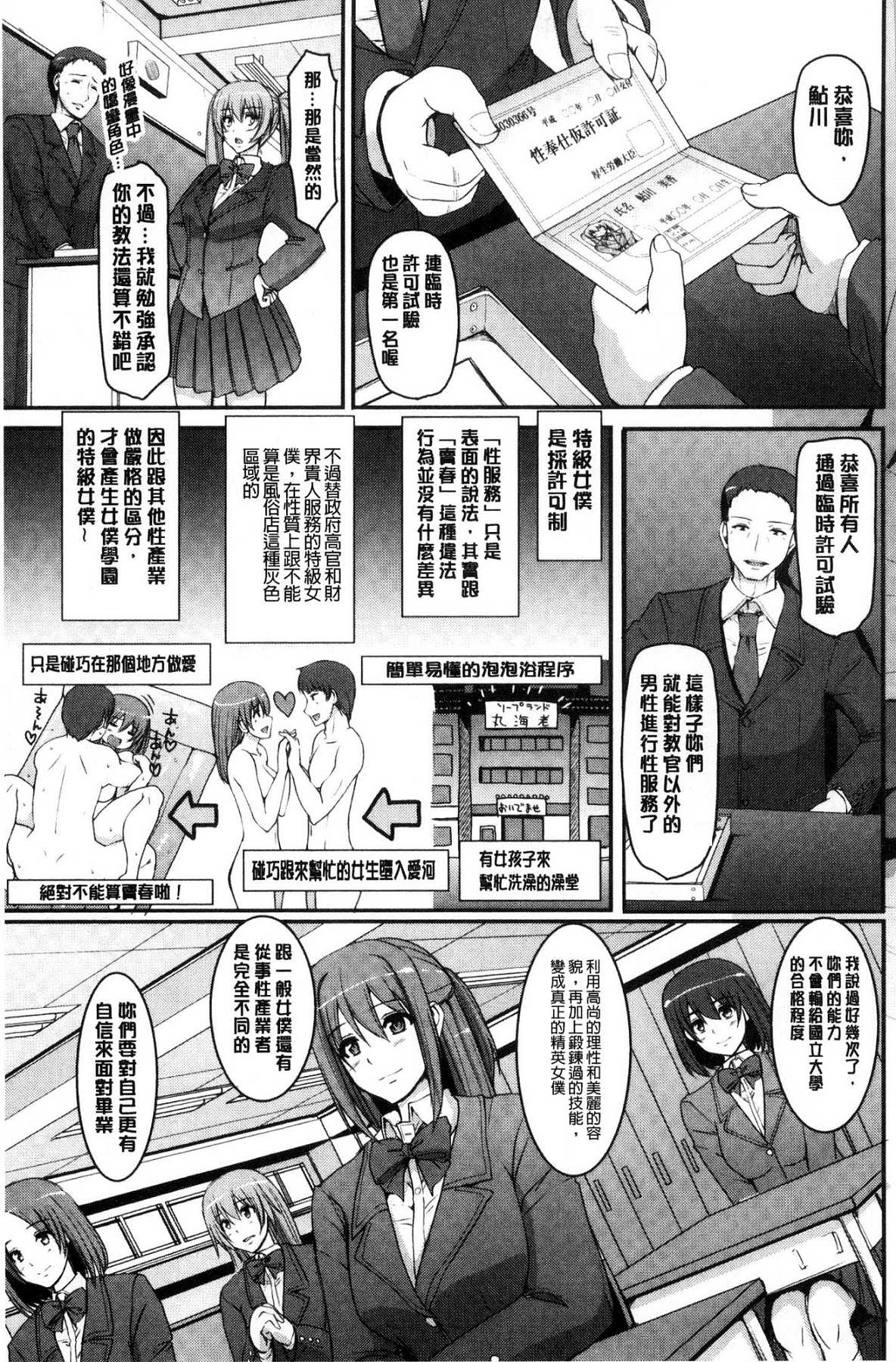 [荒岸来歩] メイド学園へようこそ!! [中国翻訳]