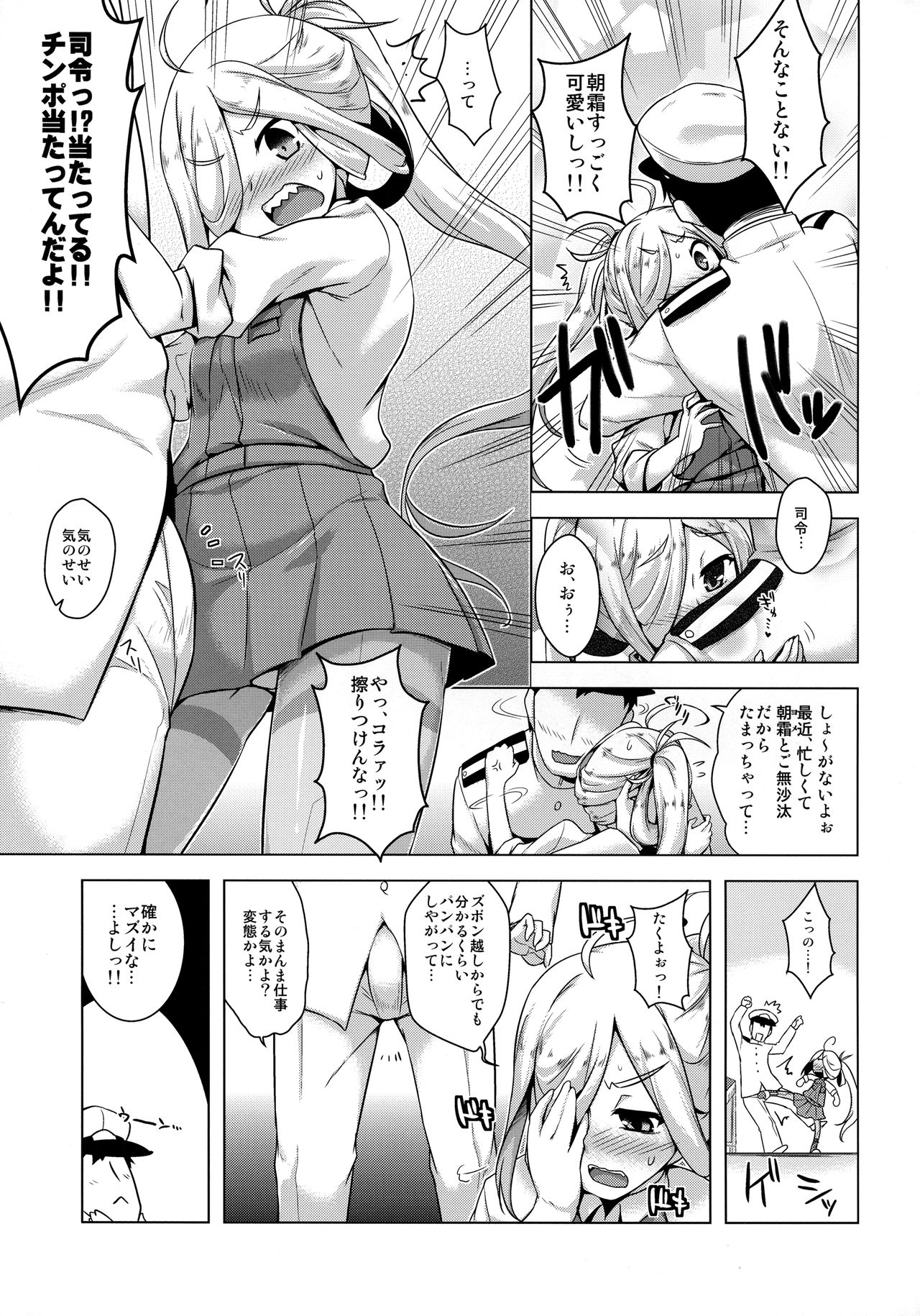 (C92) [CUNICULUS (ヨシタマ)] 朝霜スキンシップ (艦隊これくしょん -艦これ-)