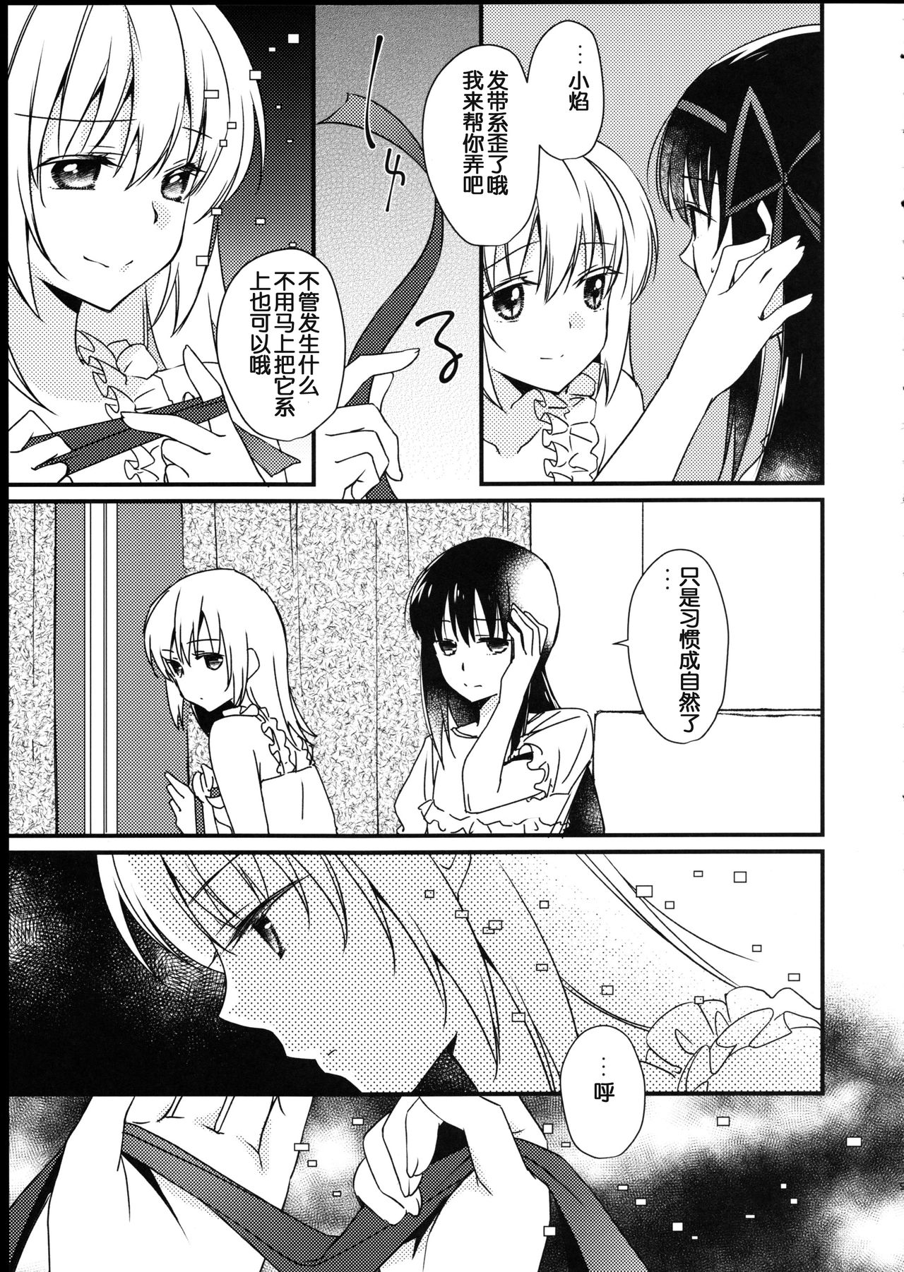 (C90) [福屋 (たまつー)] 魔獣マドカは救済(ごうだつ)する。 (魔法少女まどか☆マギカ) [中国翻訳]