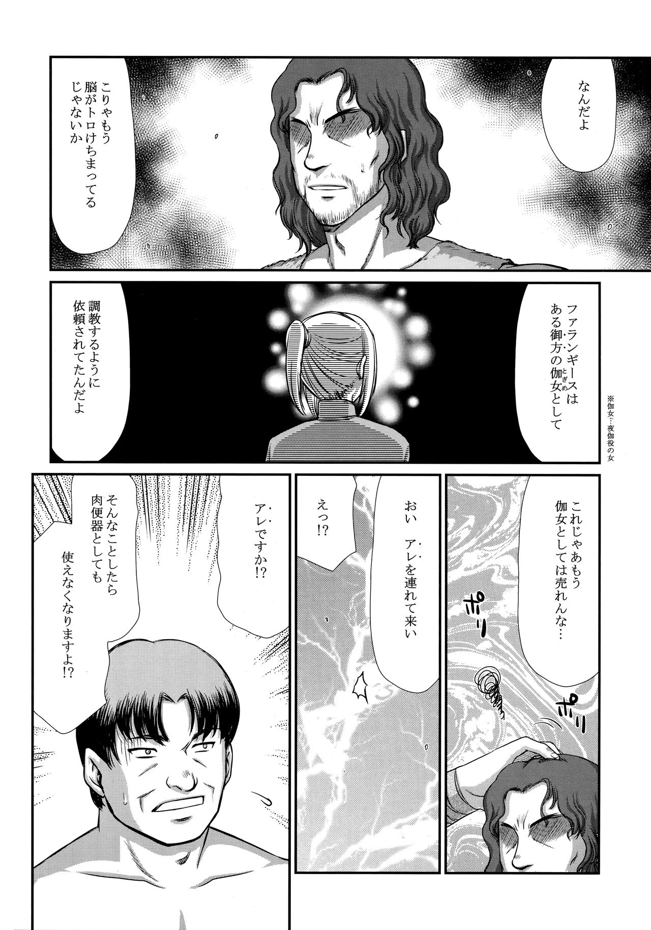 (C92) [LTM. (たいらはじめ)] 天姿国色 参 (アルスラーン戦記)