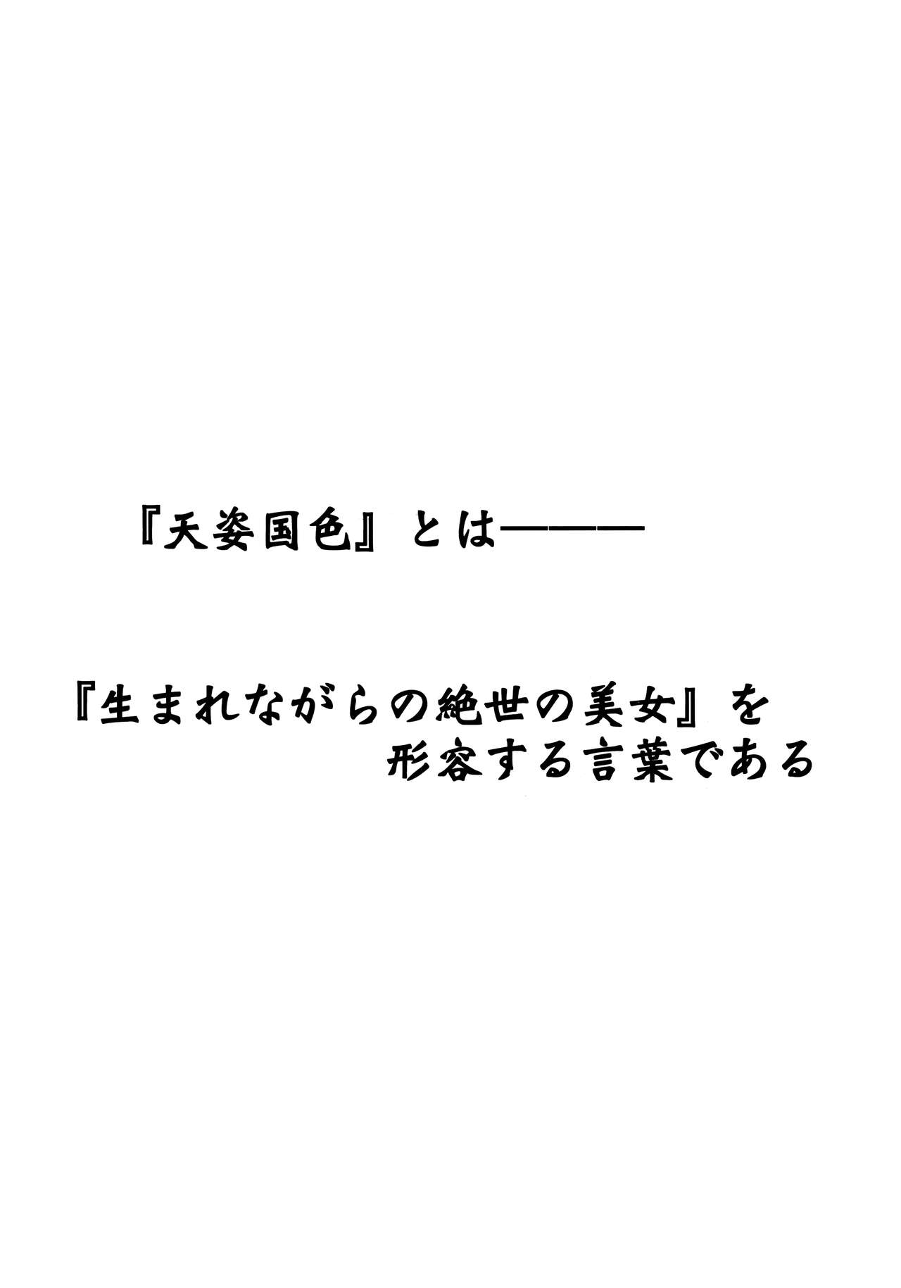 (C92) [LTM. (たいらはじめ)] 天姿国色 参 (アルスラーン戦記)