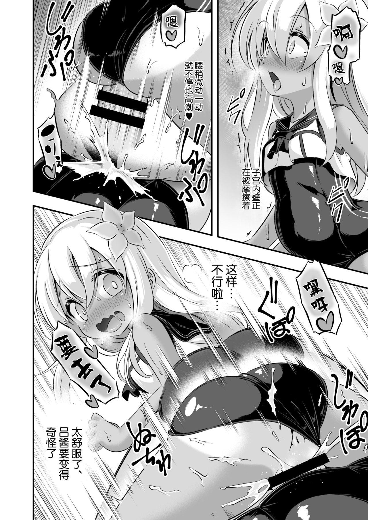 [Achromic (夢双月)] ろり&ふた Vol.8 (艦隊これくしょん -艦これ-) [中国翻訳] [DL版]