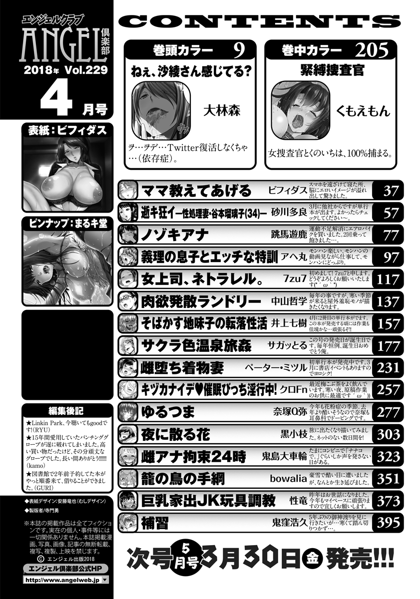 ANGEL 倶楽部 2018年4月号 [DL版]