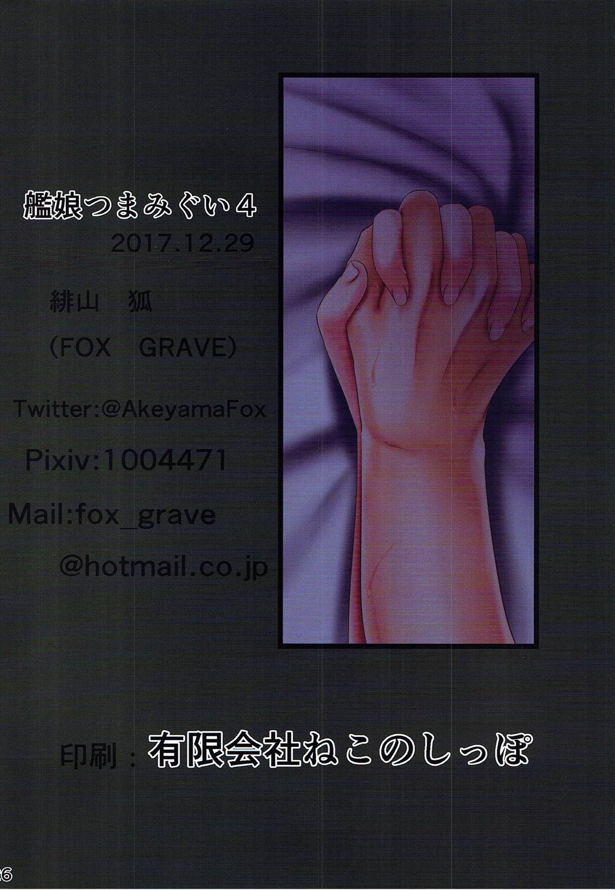 (C93) [FOX GRAVE (緋山狐)] 艦娘つまみぐい4 (艦隊これくしょん -艦これ-)