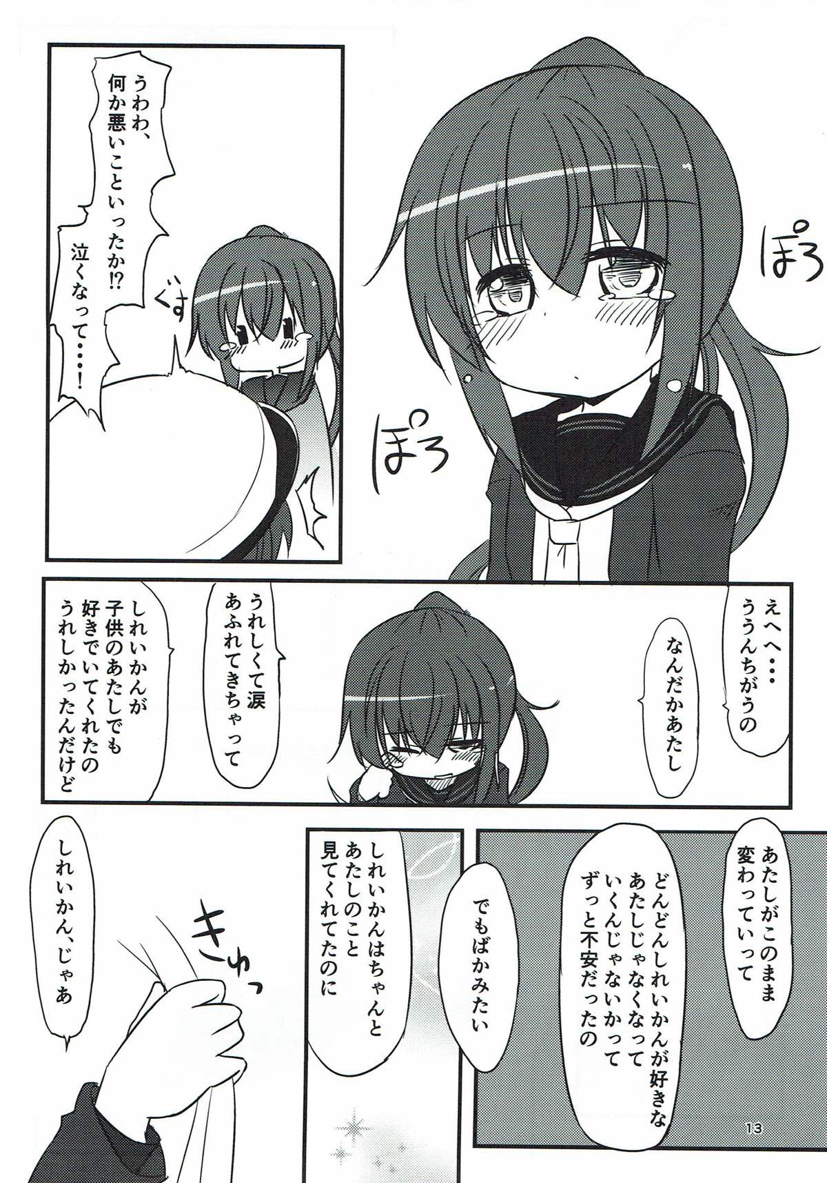 (C93) [飛燕想 (あとのまつり)] 文月だってちゃんとデキるんだから! (艦隊これくしょん -艦これ-)