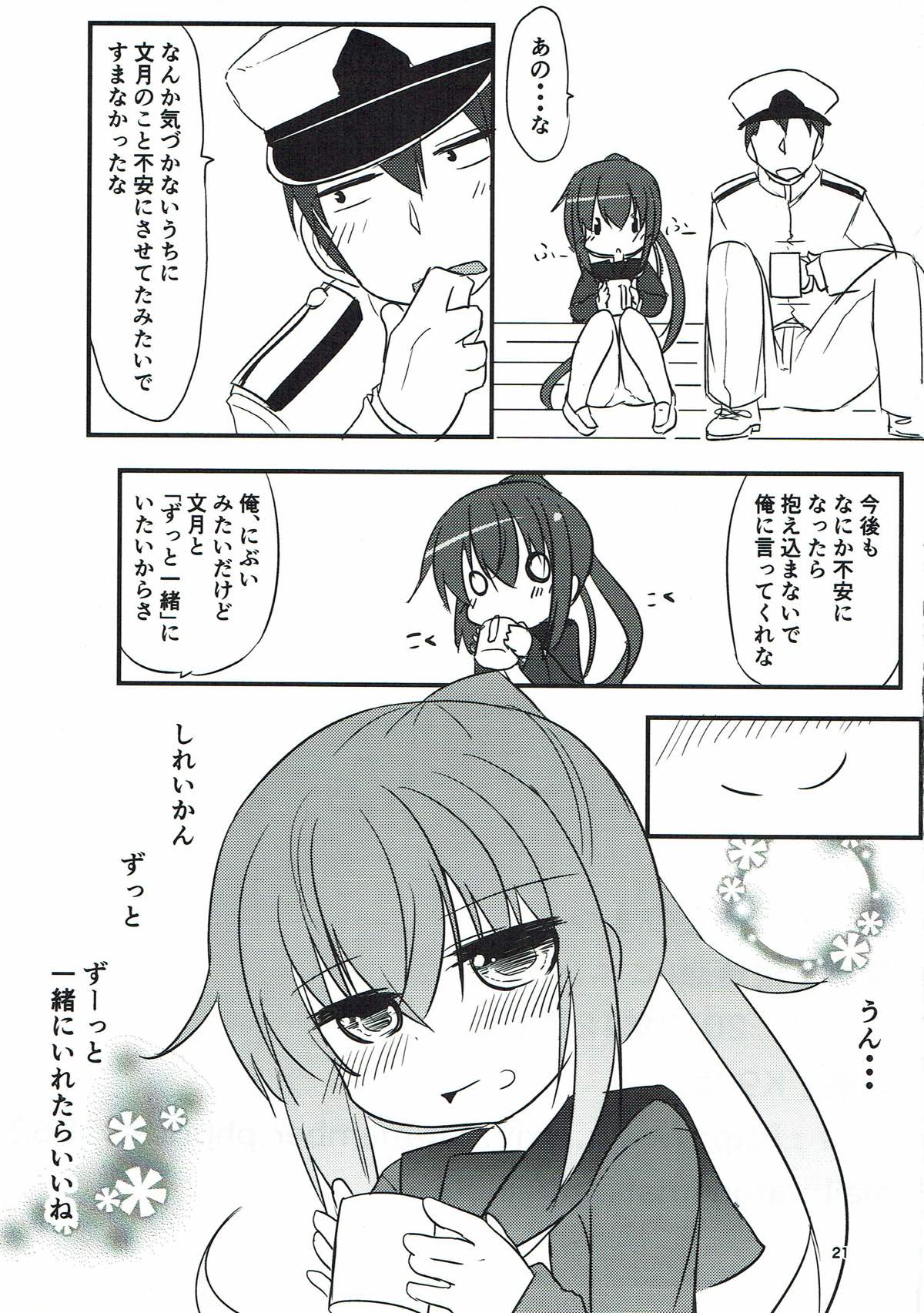 (C93) [飛燕想 (あとのまつり)] 文月だってちゃんとデキるんだから! (艦隊これくしょん -艦これ-)