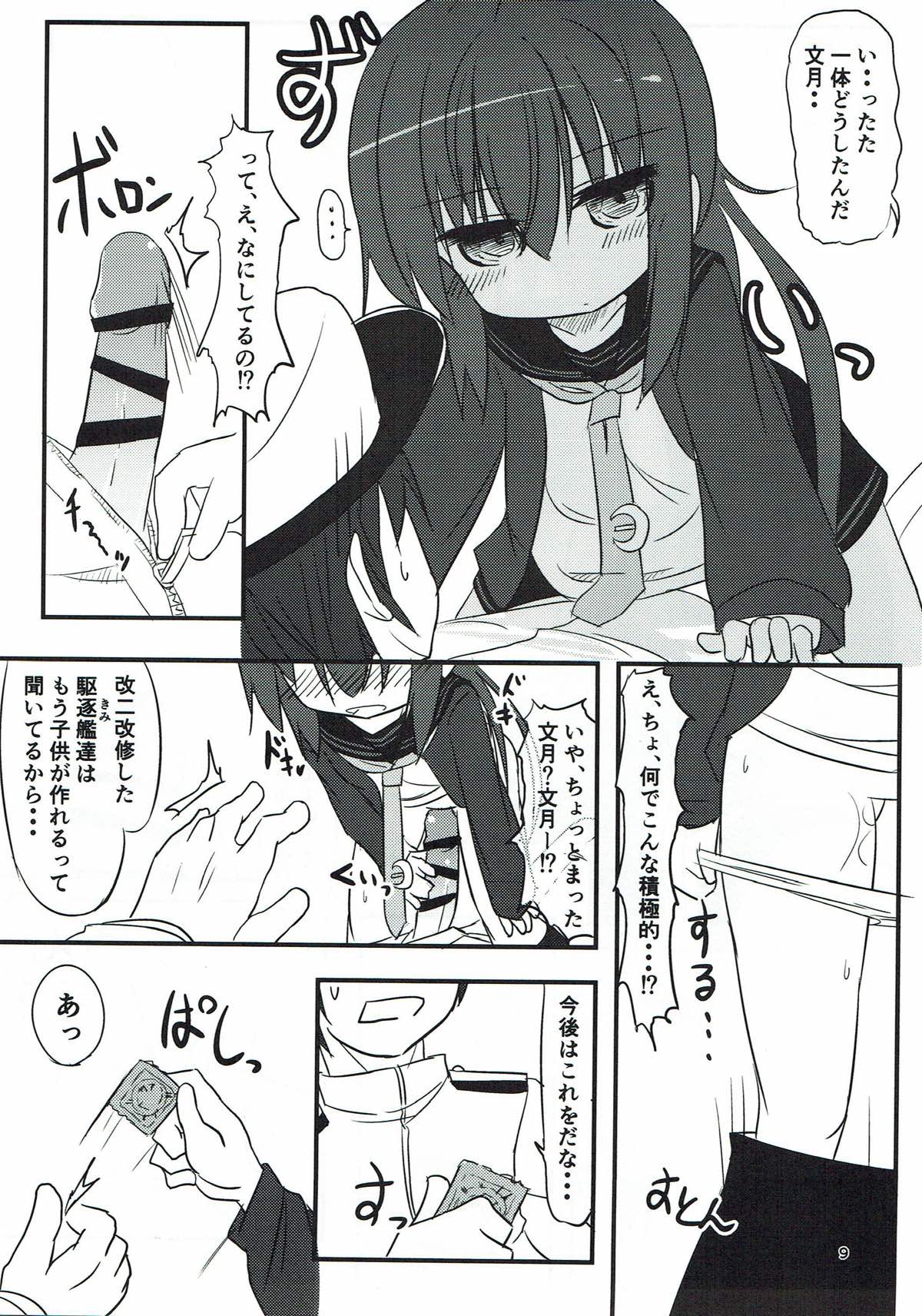 (C93) [飛燕想 (あとのまつり)] 文月だってちゃんとデキるんだから! (艦隊これくしょん -艦これ-)