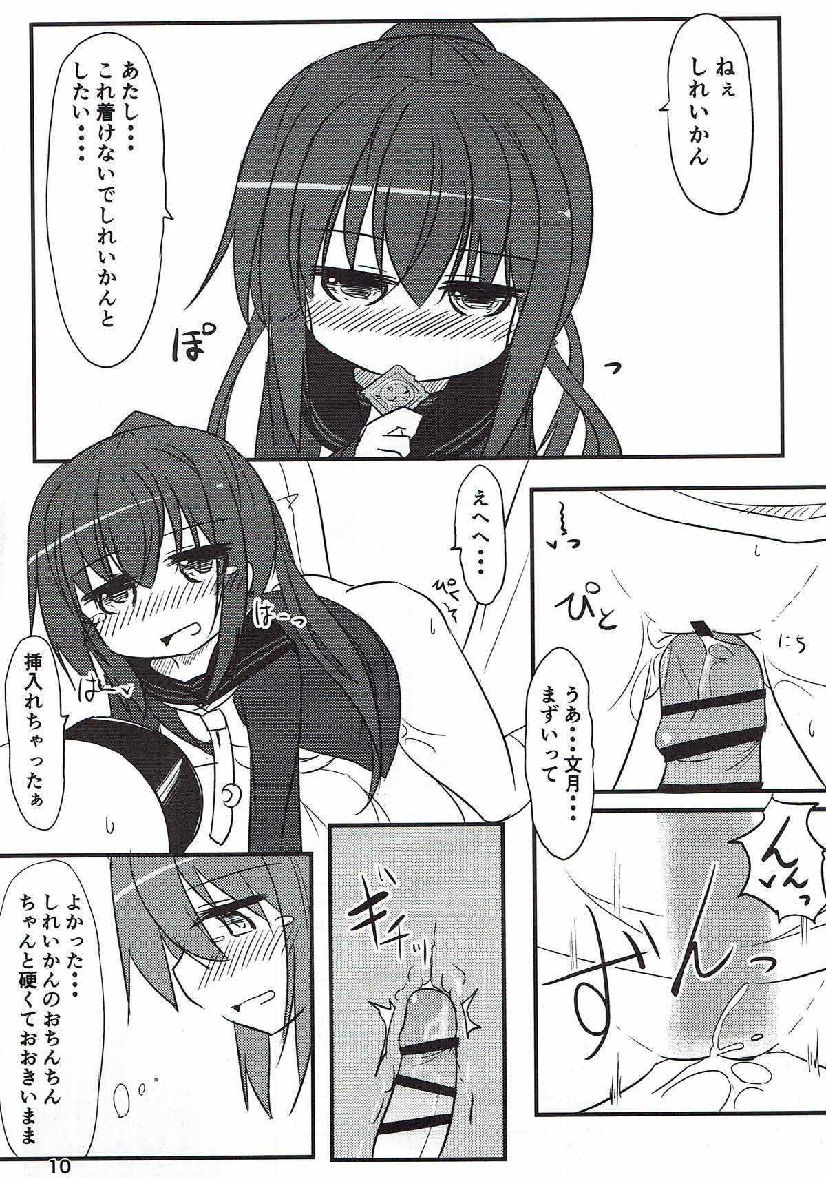 (C93) [飛燕想 (あとのまつり)] 文月だってちゃんとデキるんだから! (艦隊これくしょん -艦これ-)