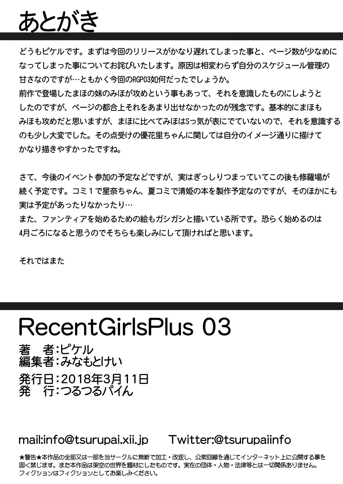 [つるつるパイん (ピケル)] RecentGirlsPlus 03 (ガールズ&パンツァー)
