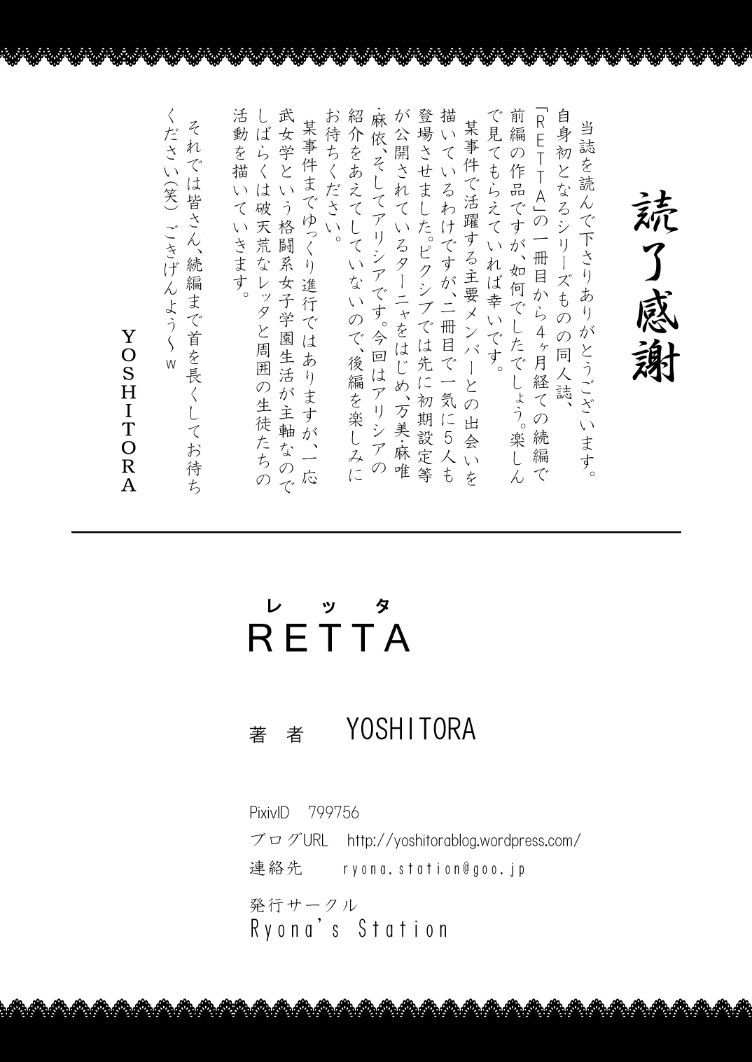 [Ryona's Station (YOSHITORA)] 武神女学園 RETTA 2