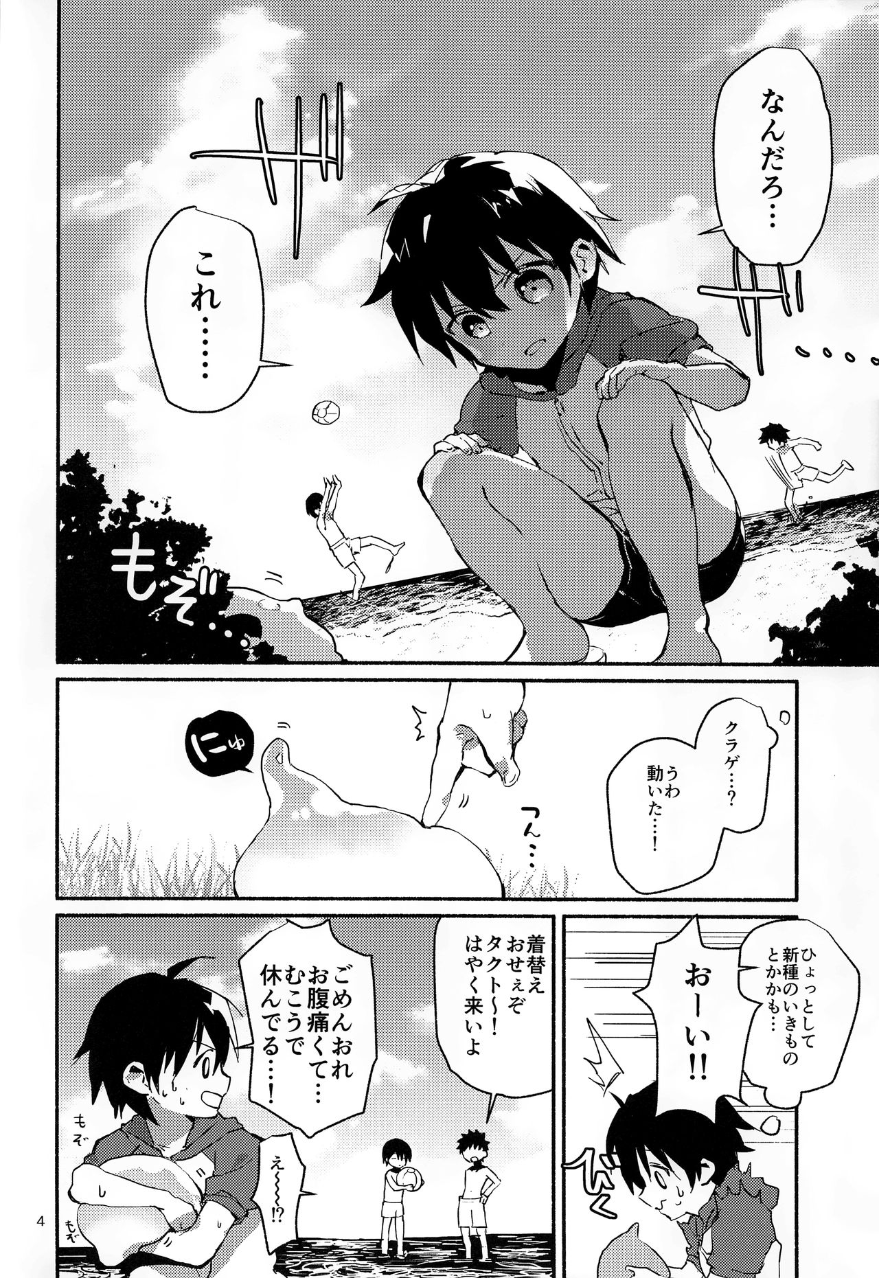 (C92) [にこむとこ (なべんこ)] なつのひみつのともだちは_