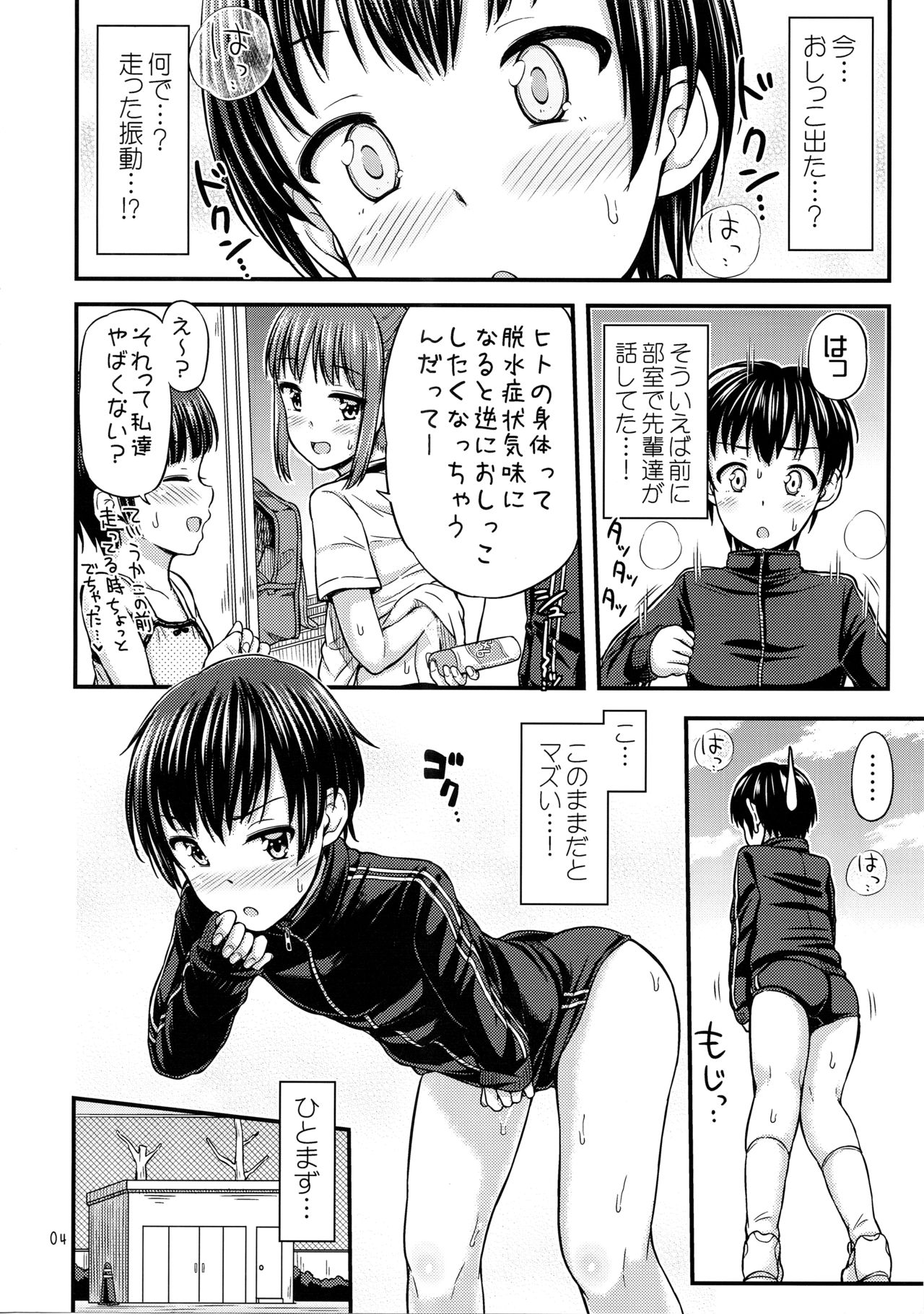 (コミティア116) [「つ」がみっつ。 (つっつ)] 着衣放尿中