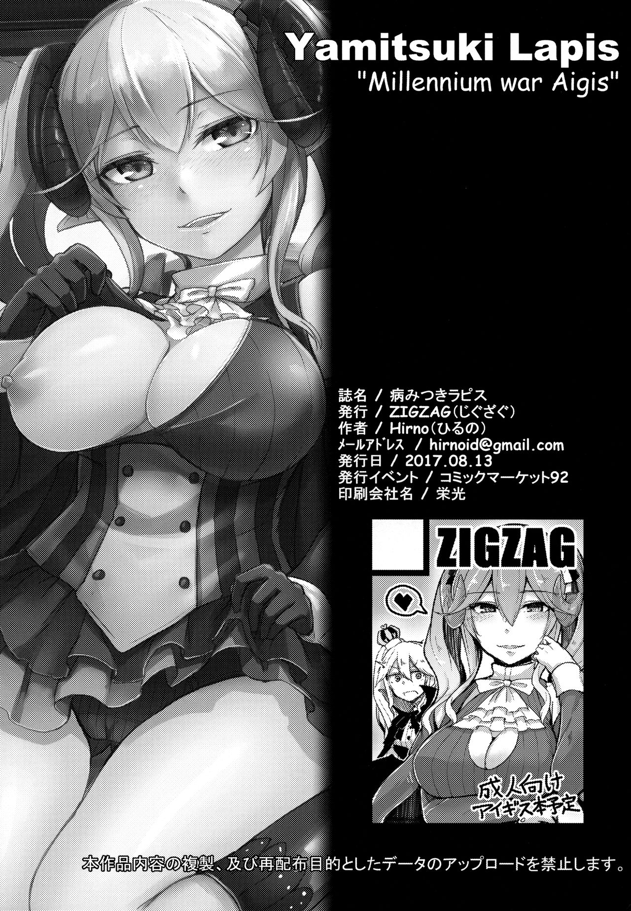 (C92) [ZIGZAG (Hirno)] 病みつきラピス (千年戦争アイギス)