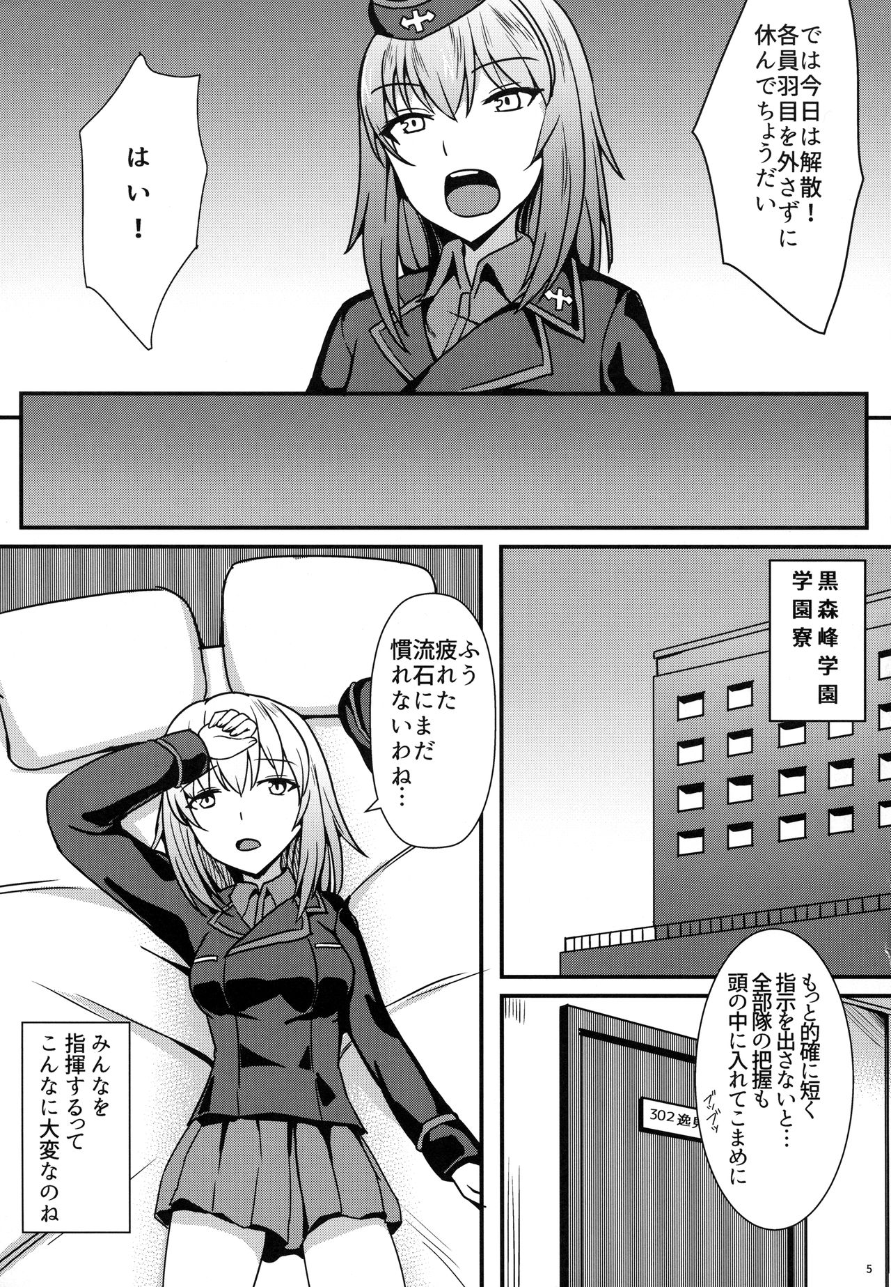 (C92) [家屋場 (新屋敷)] 自走砲なんかに絶対負けない!3 (ガールズ&パンツァー)