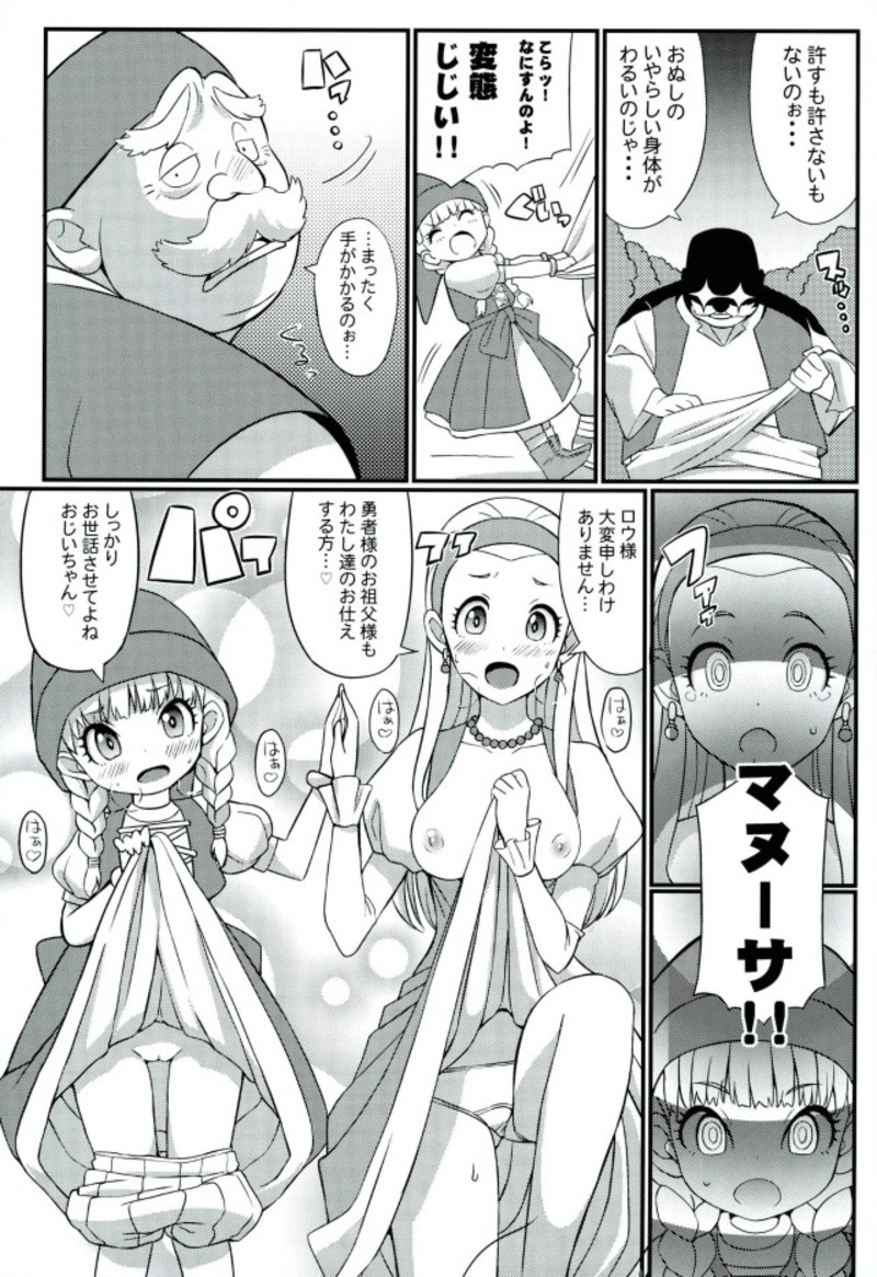 (C93) [エトワール侍 (ゆうの、ゴンタ)] すきすき♡どらくえいれぶん (ドラゴンクエストXI)