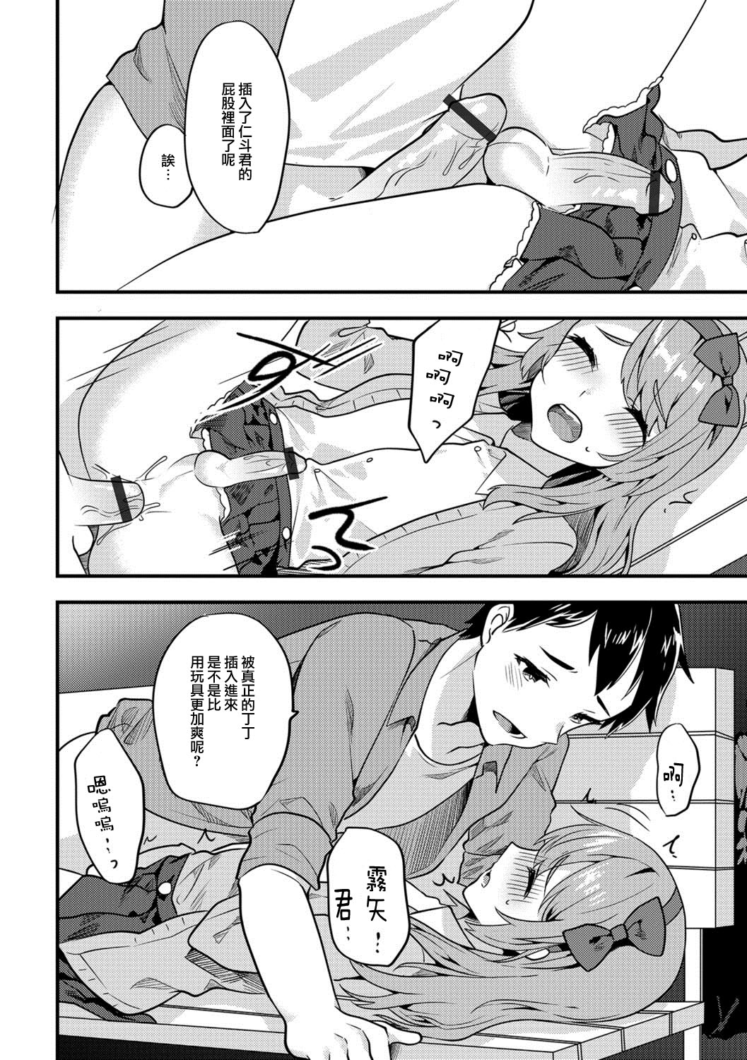 [天ノ雀] どきどき初デート (月刊Web男の娘・れくしょんッ！S Vol.24) [中国翻訳] [DL版]