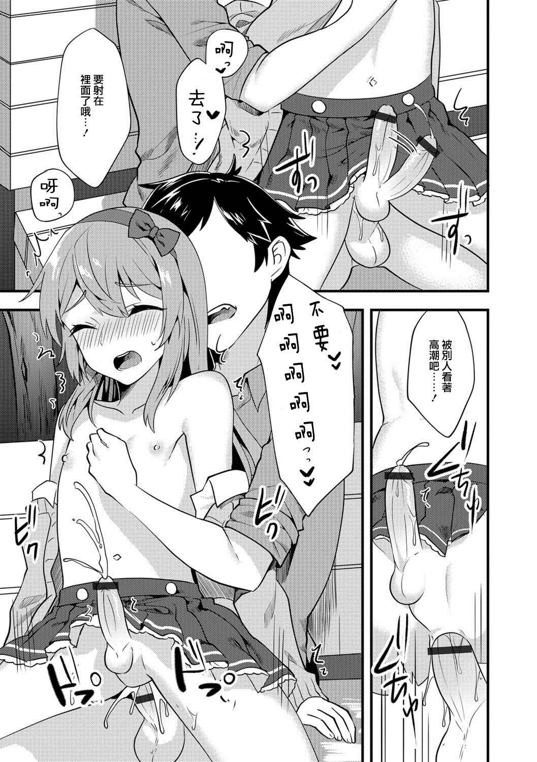 [天ノ雀] どきどき初デート (月刊Web男の娘・れくしょんッ！S Vol.24) [中国翻訳] [DL版]