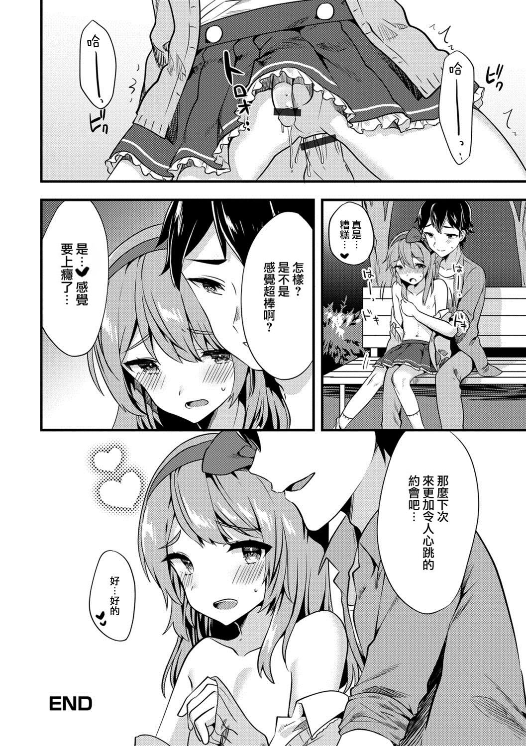 [天ノ雀] どきどき初デート (月刊Web男の娘・れくしょんッ！S Vol.24) [中国翻訳] [DL版]