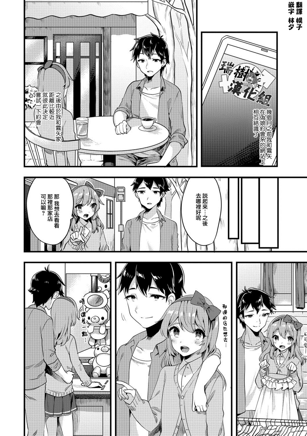 [天ノ雀] どきどき初デート (月刊Web男の娘・れくしょんッ！S Vol.24) [中国翻訳] [DL版]