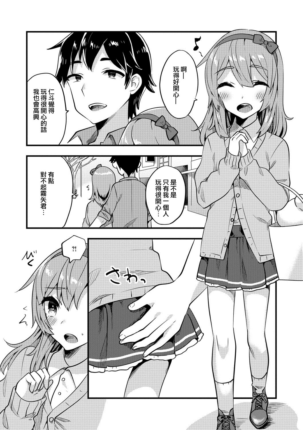 [天ノ雀] どきどき初デート (月刊Web男の娘・れくしょんッ！S Vol.24) [中国翻訳] [DL版]