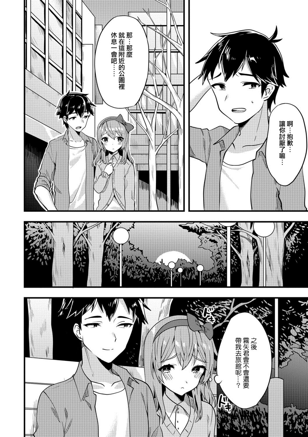 [天ノ雀] どきどき初デート (月刊Web男の娘・れくしょんッ！S Vol.24) [中国翻訳] [DL版]