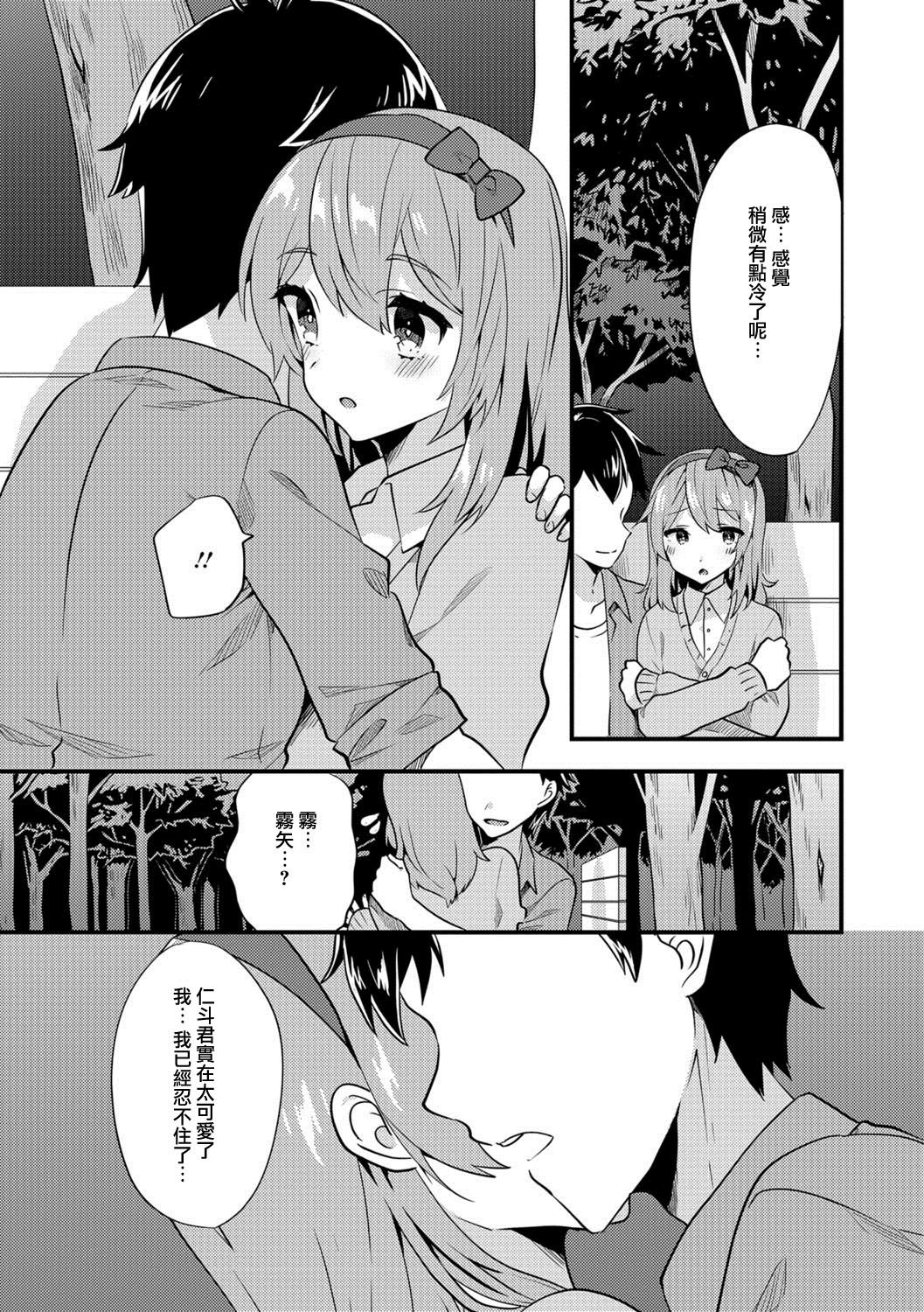 [天ノ雀] どきどき初デート (月刊Web男の娘・れくしょんッ！S Vol.24) [中国翻訳] [DL版]