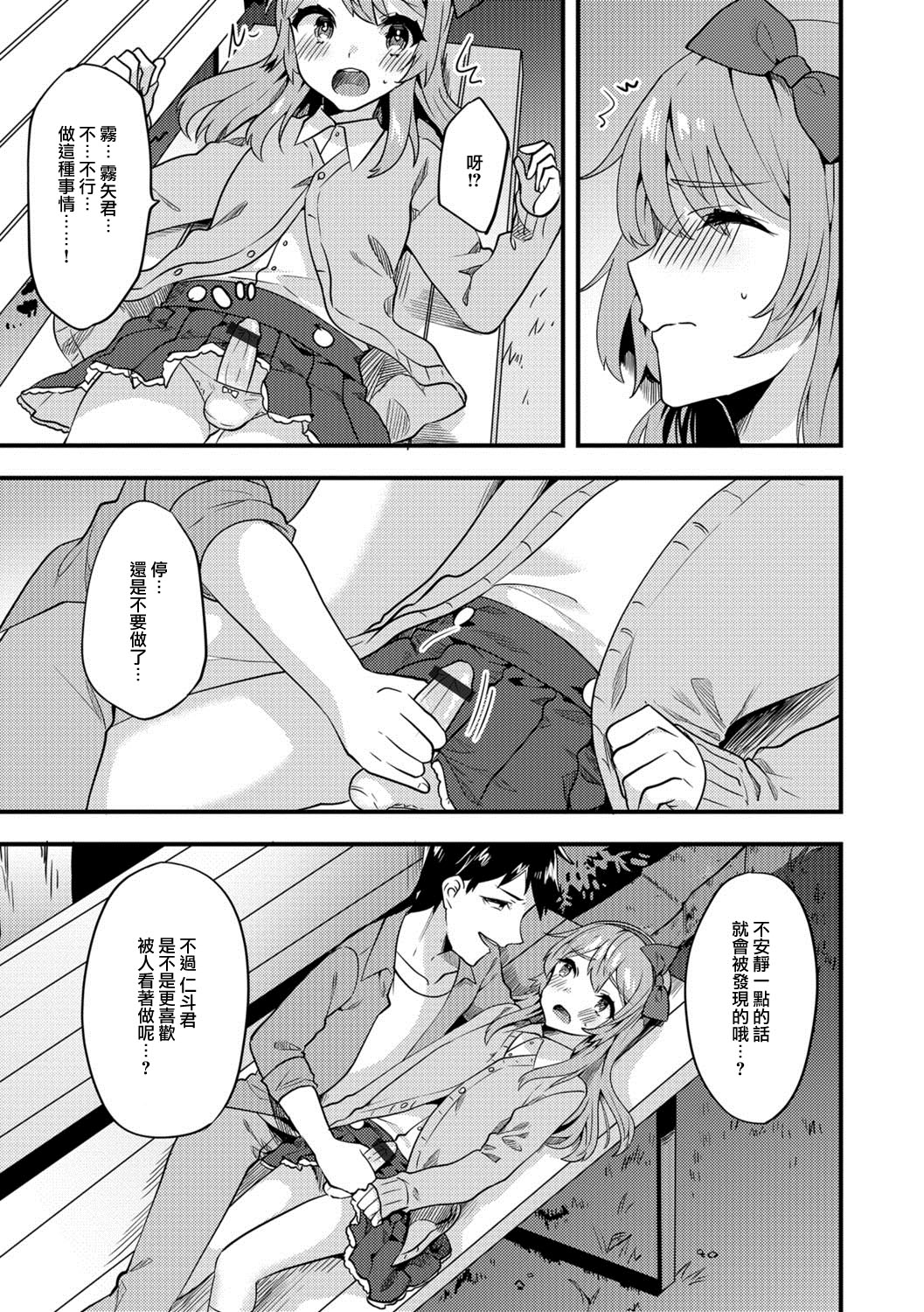 [天ノ雀] どきどき初デート (月刊Web男の娘・れくしょんッ！S Vol.24) [中国翻訳] [DL版]