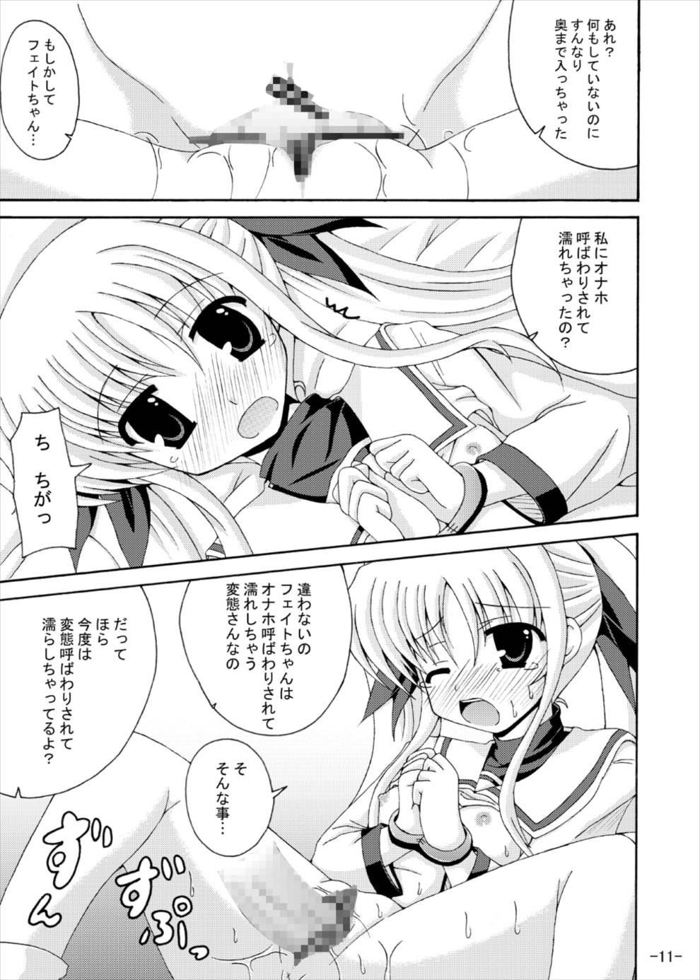 (C82) [ドリームプロジェクト (夢ノ紫也)] 小さいママは外道なの (魔法少女リリカルなのは)